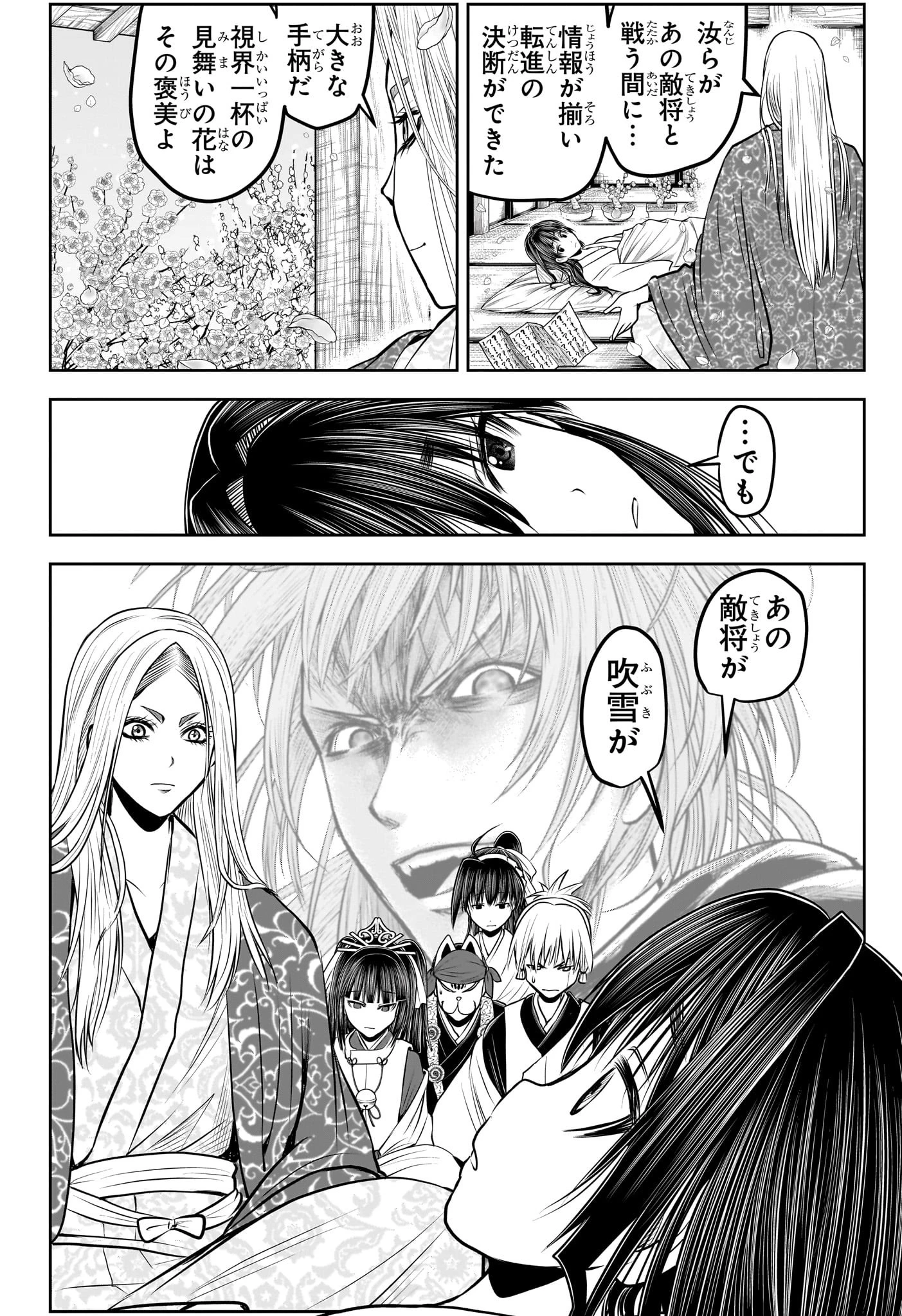 逃げ上手の若君 第148話 - 8