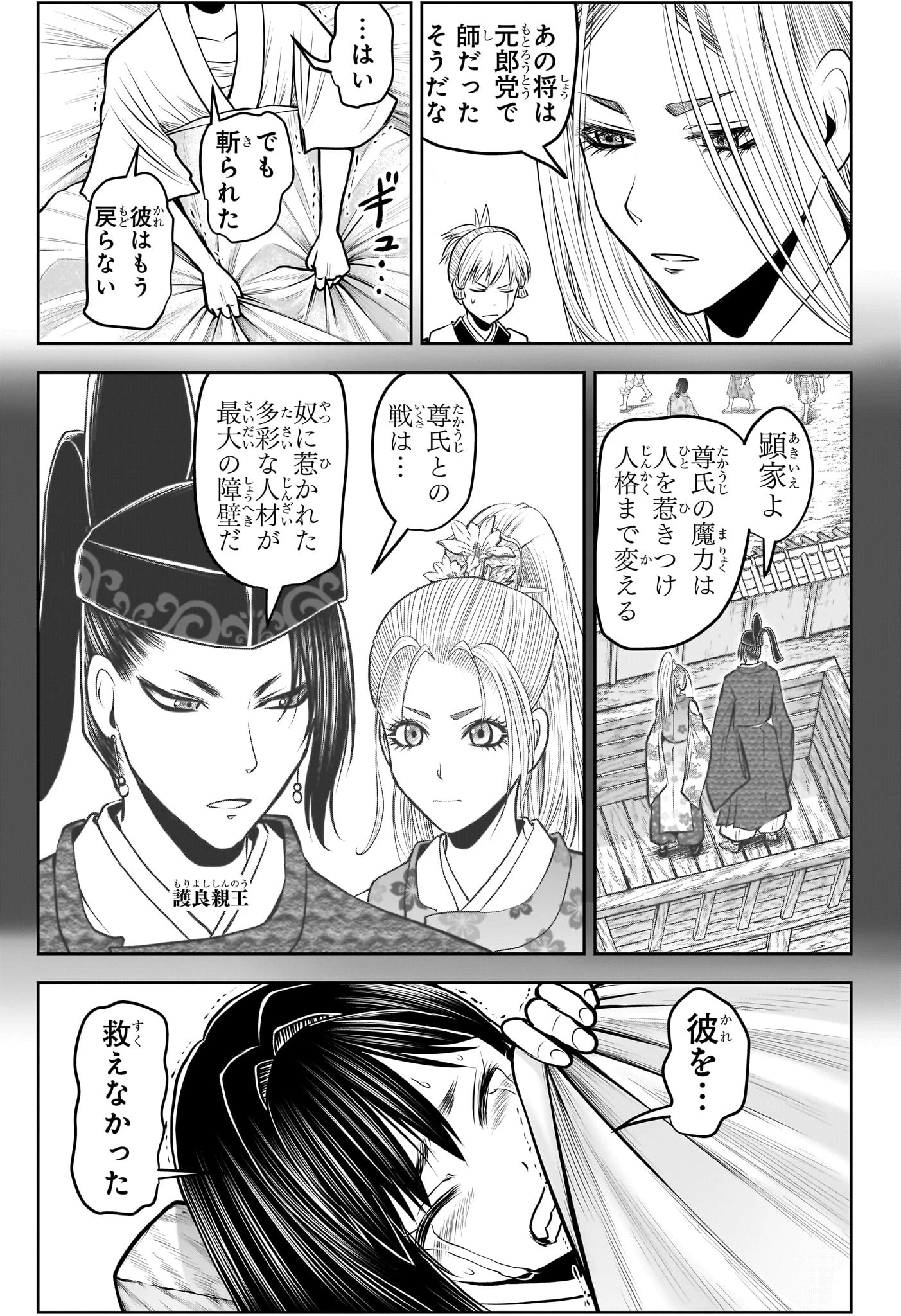 逃げ上手の若君 第148話 - 9