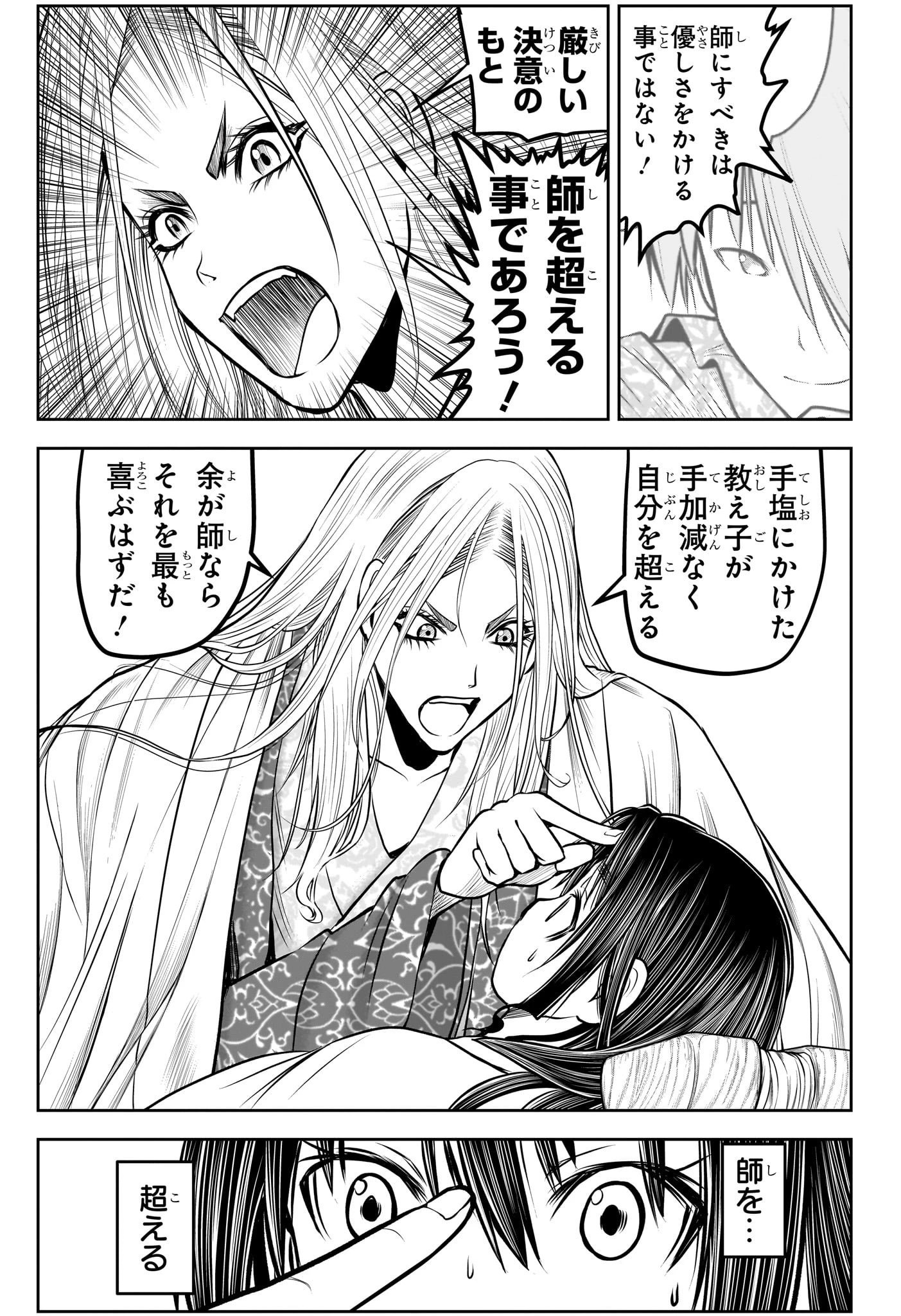 逃げ上手の若君 第148話 - 11