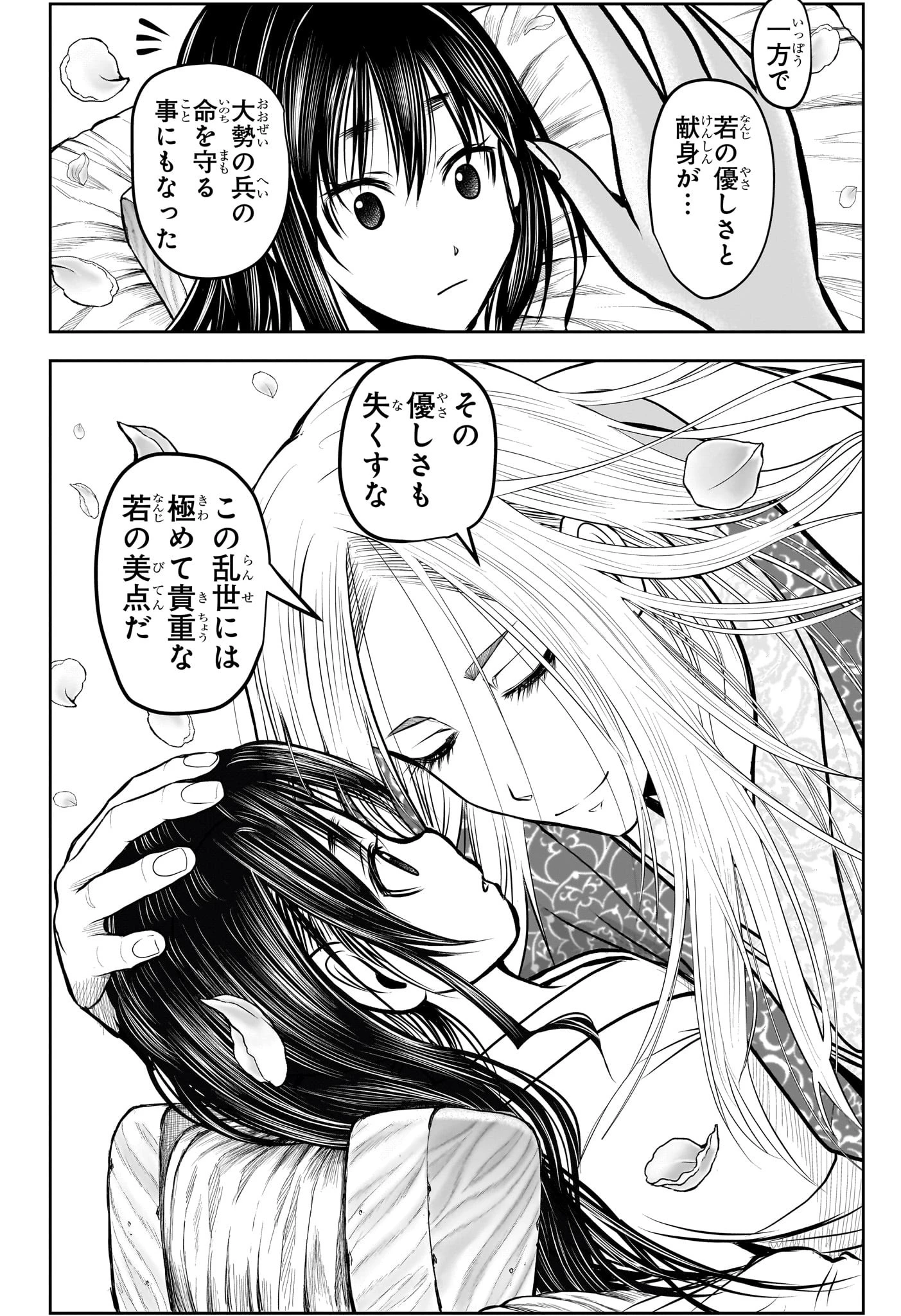 逃げ上手の若君 第148話 - 12