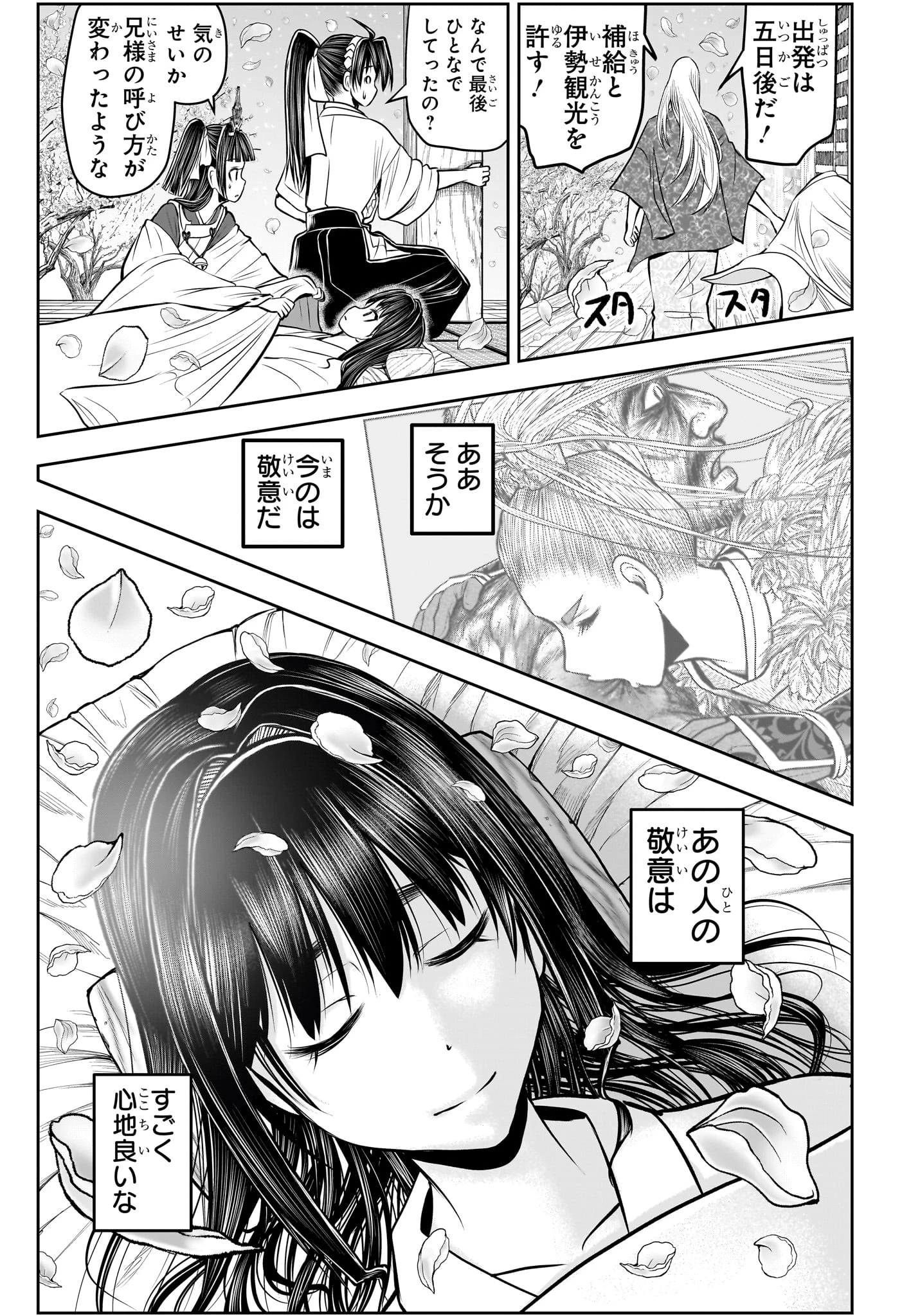 逃げ上手の若君 第148話 - 13