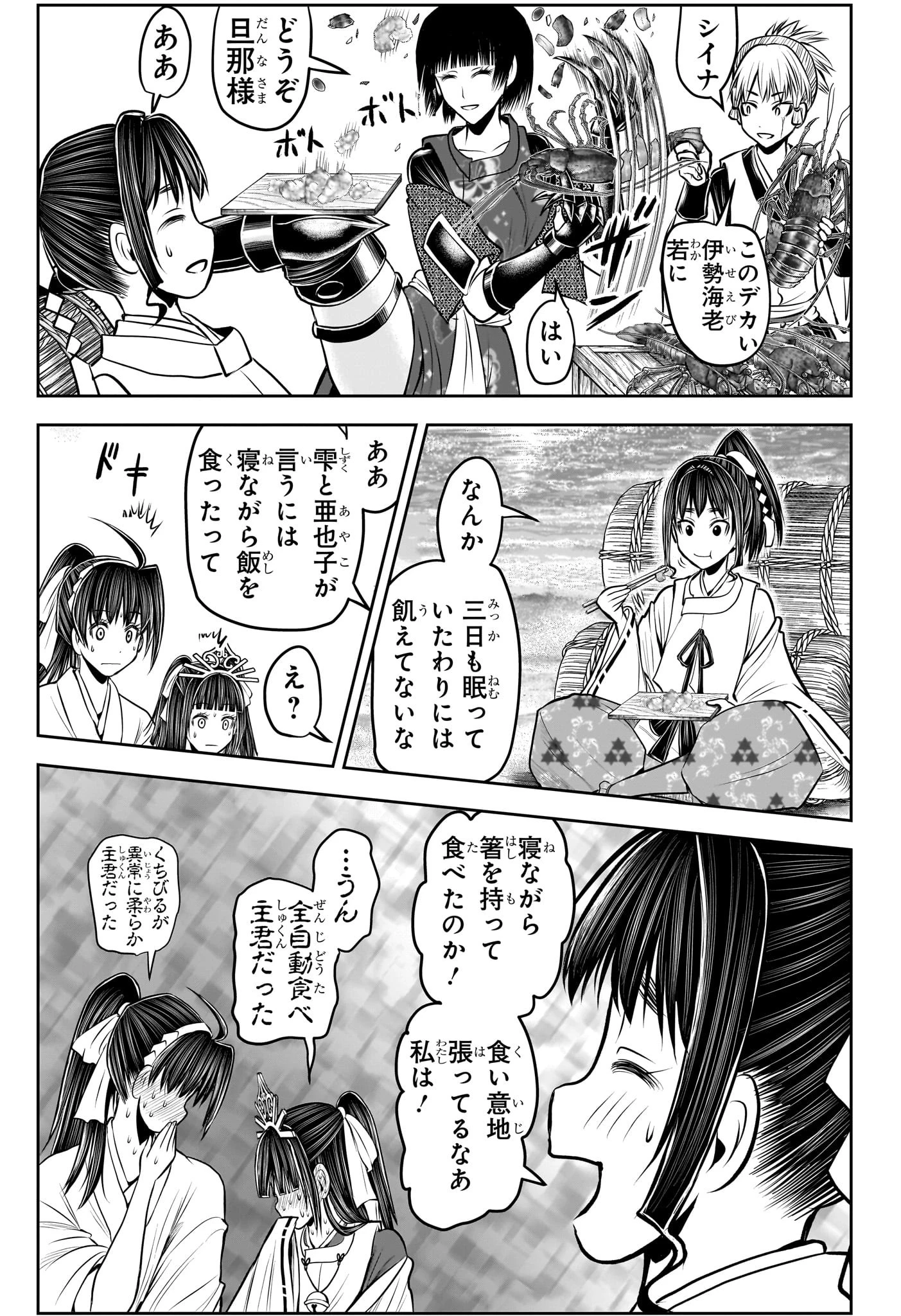 逃げ上手の若君 第148話 - 15