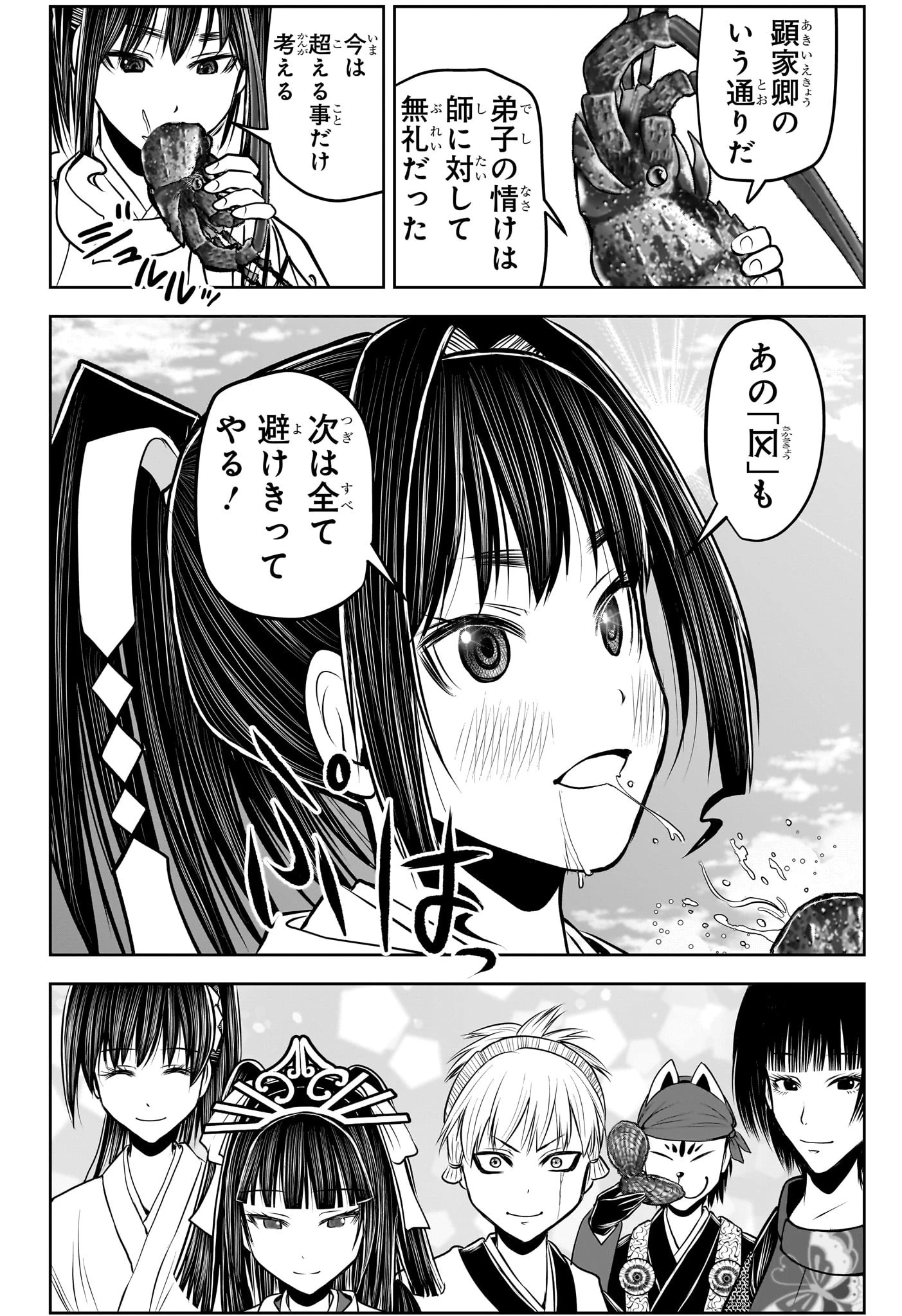 逃げ上手の若君 第148話 - 16