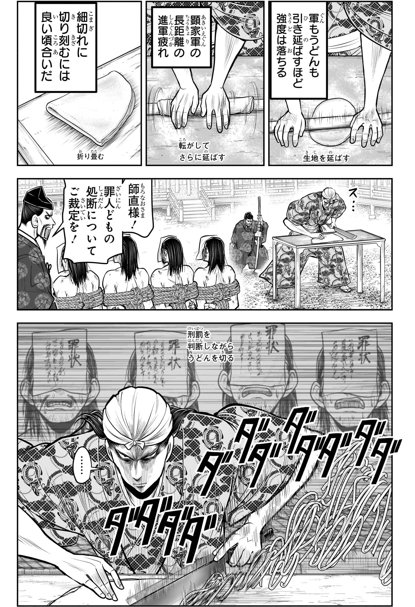 逃げ上手の若君 第150話 - 5