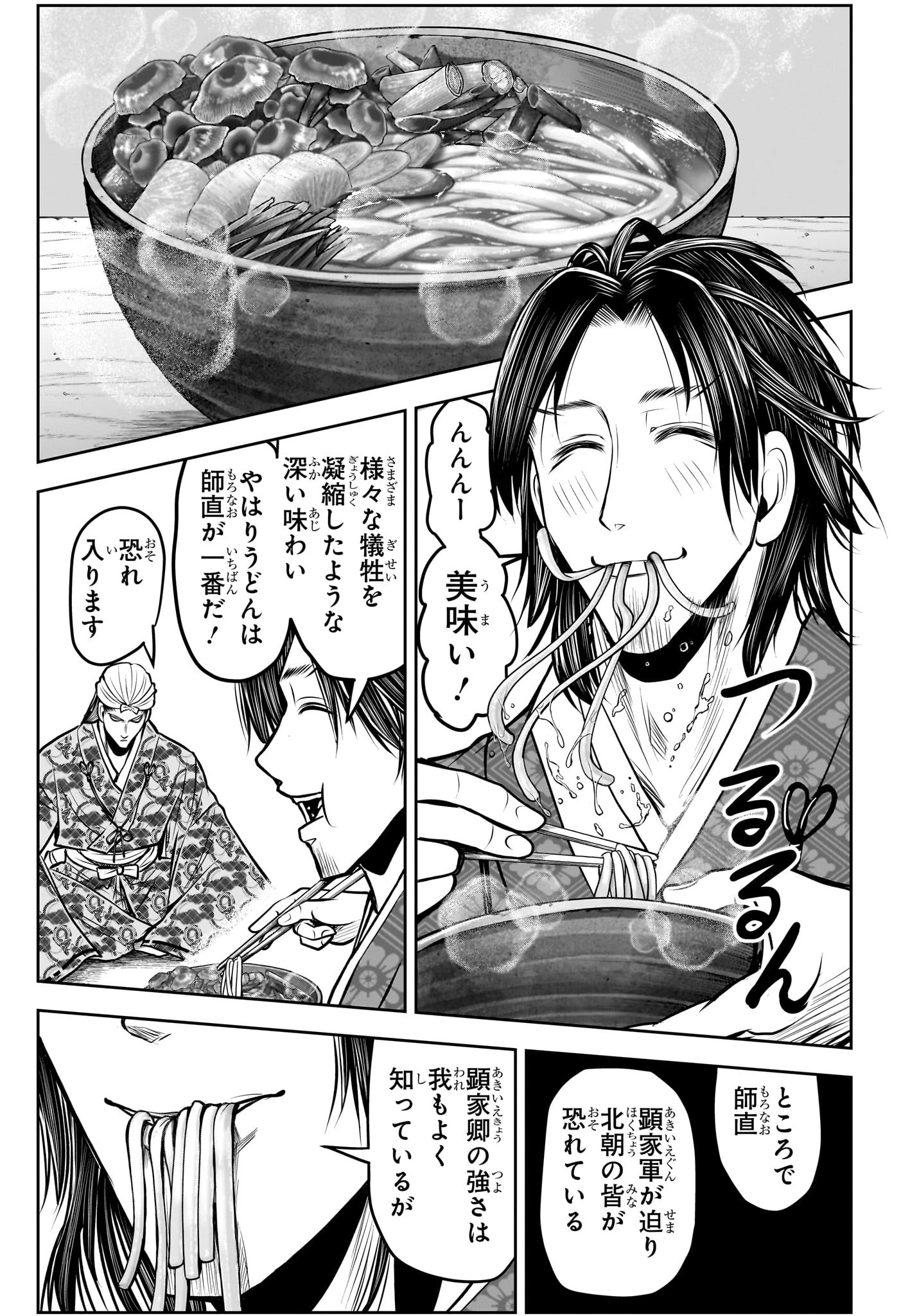 逃げ上手の若君 第150話 - 7