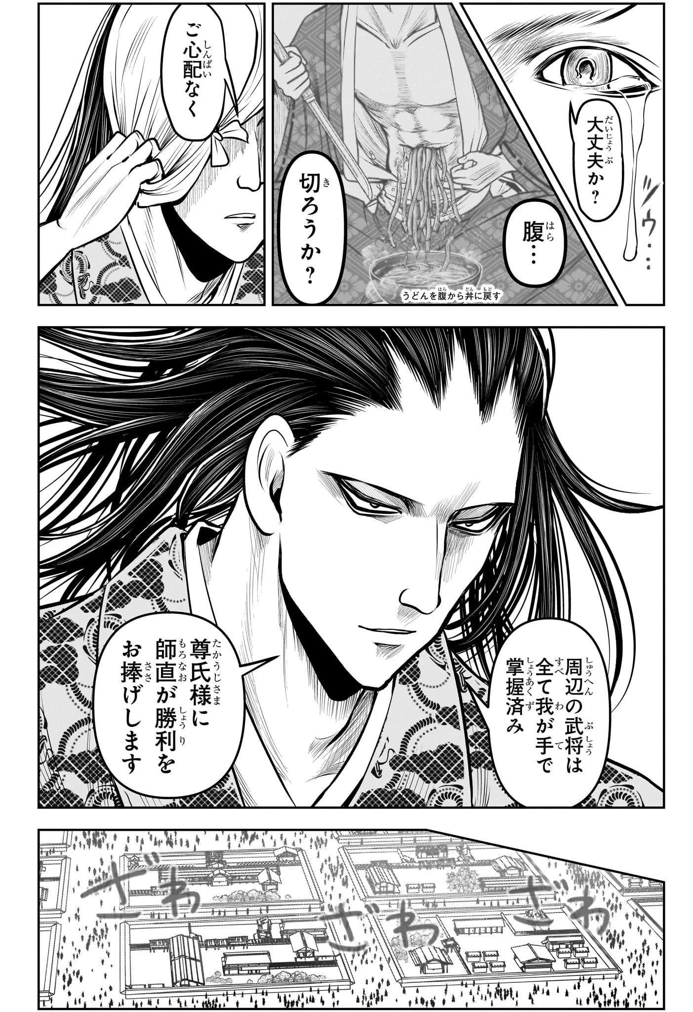 逃げ上手の若君 第150話 - 8