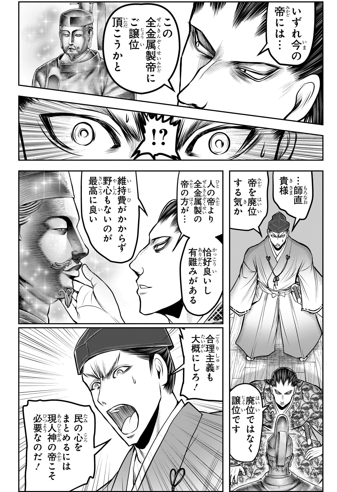 逃げ上手の若君 第150話 - 10