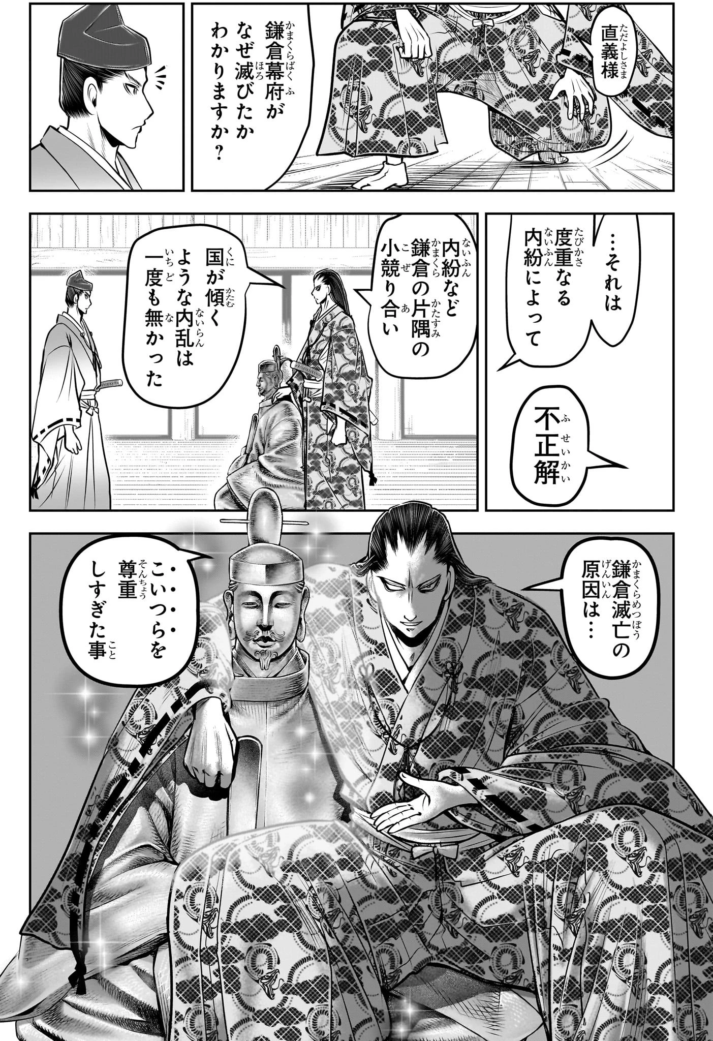 逃げ上手の若君 第150話 - 11