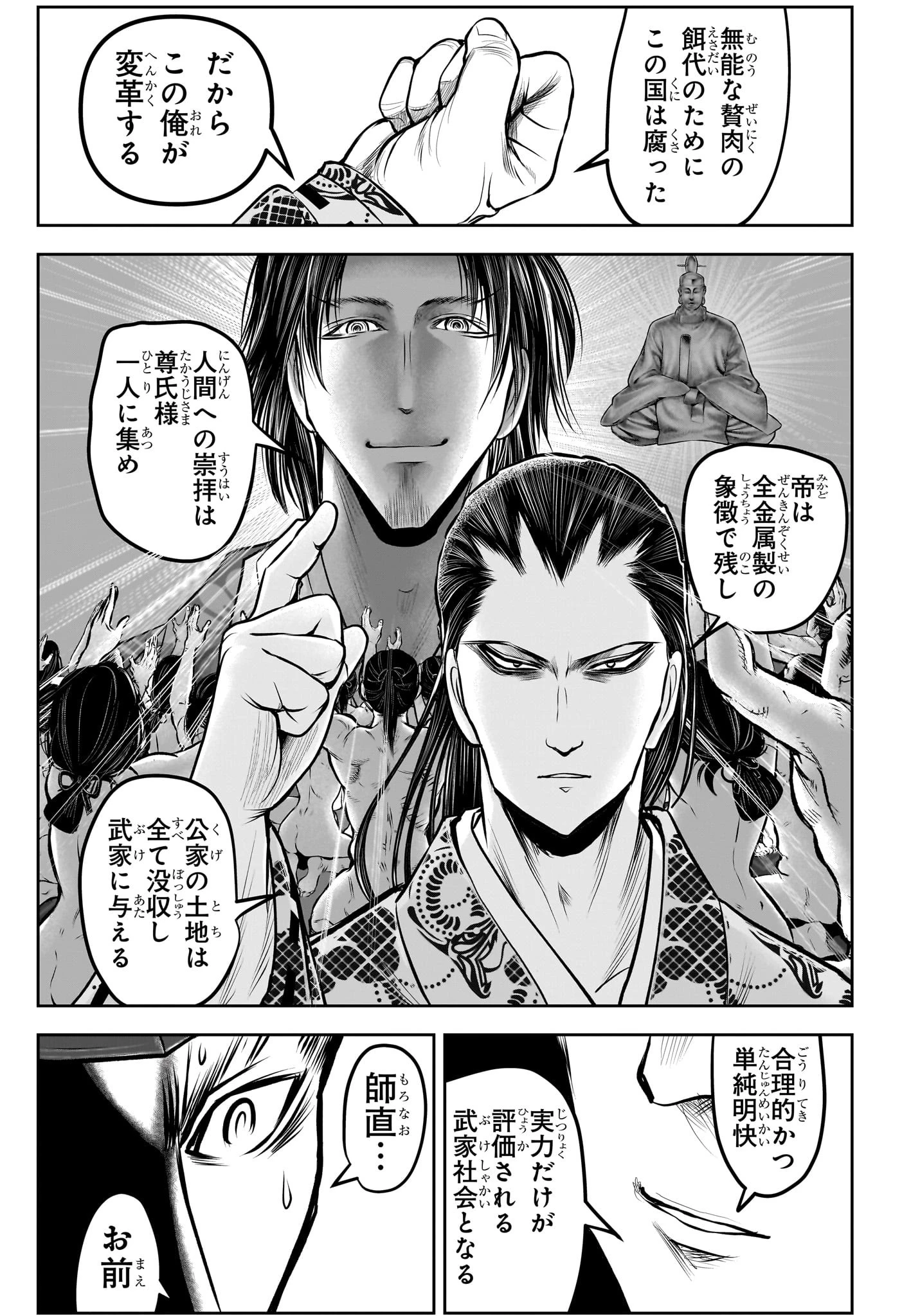 逃げ上手の若君 第150話 - 13