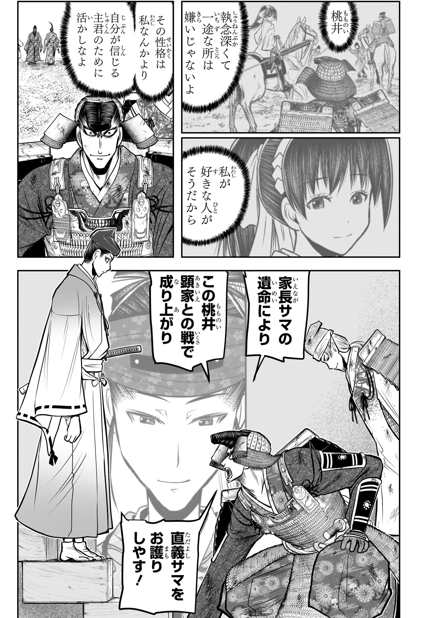 逃げ上手の若君 第150話 - 17