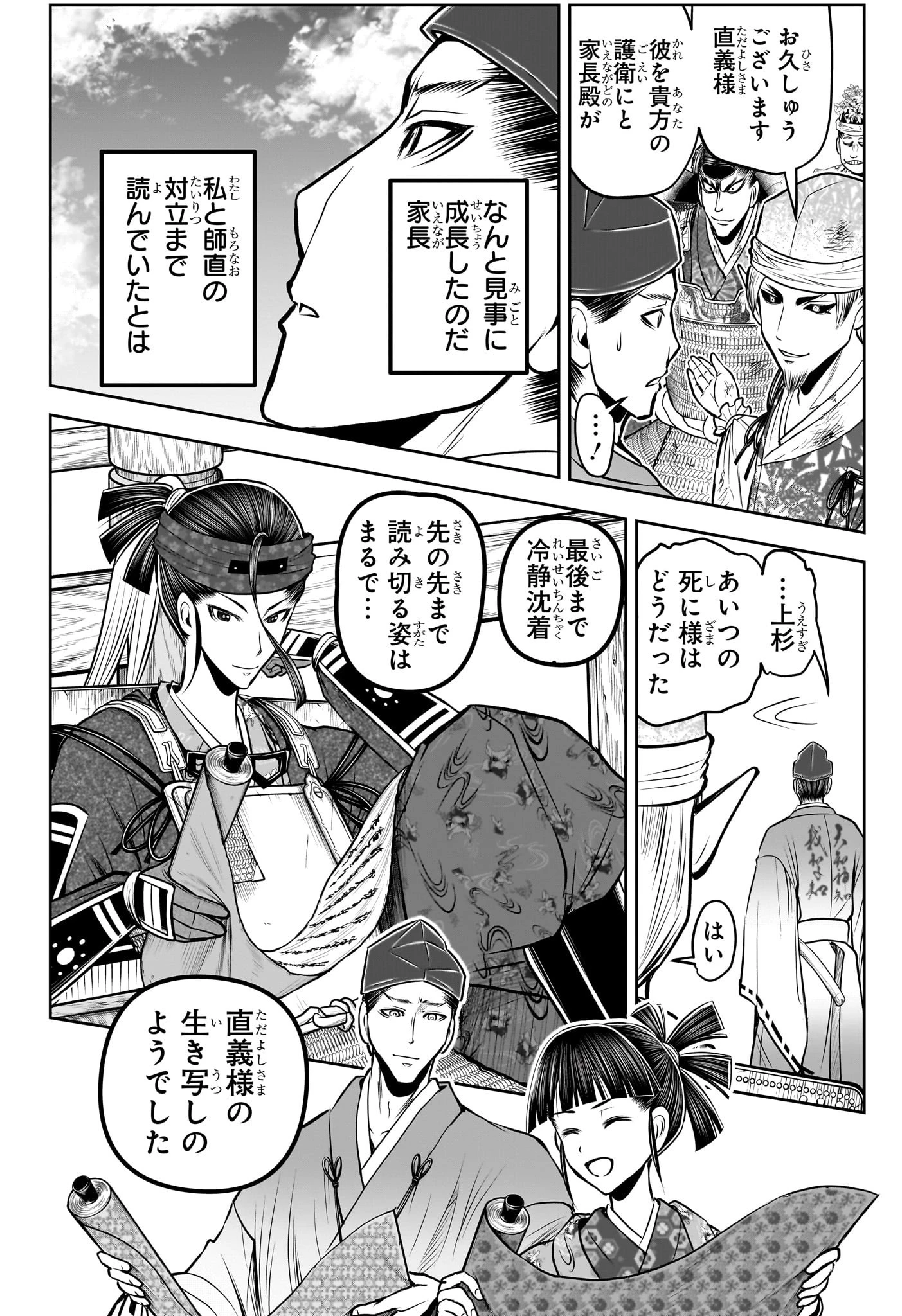 逃げ上手の若君 第150話 - 18