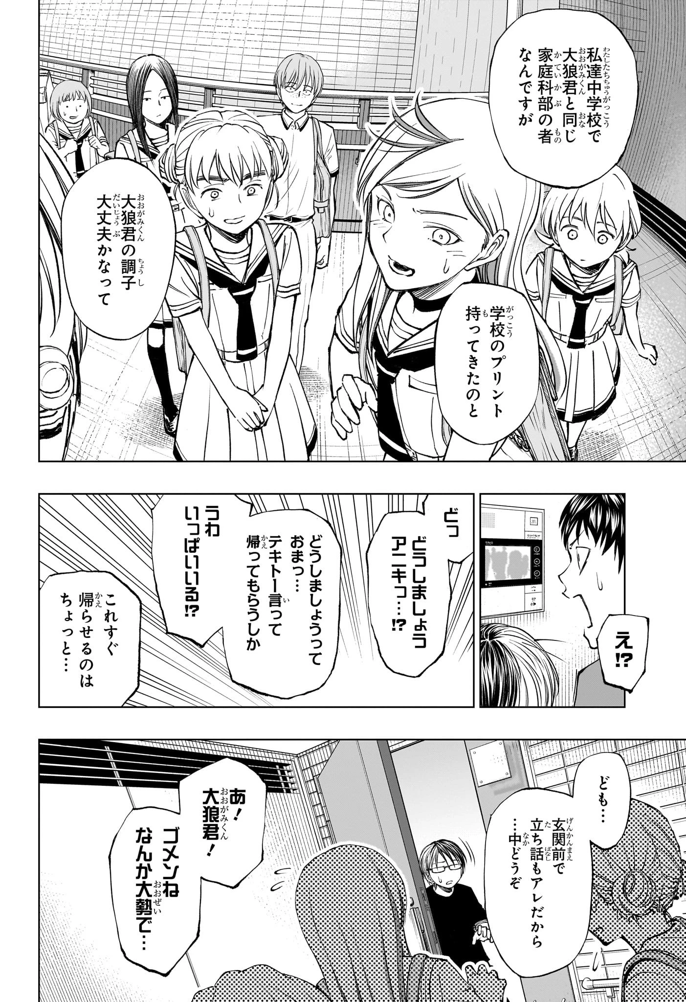 キルアオ 第42話 - 14