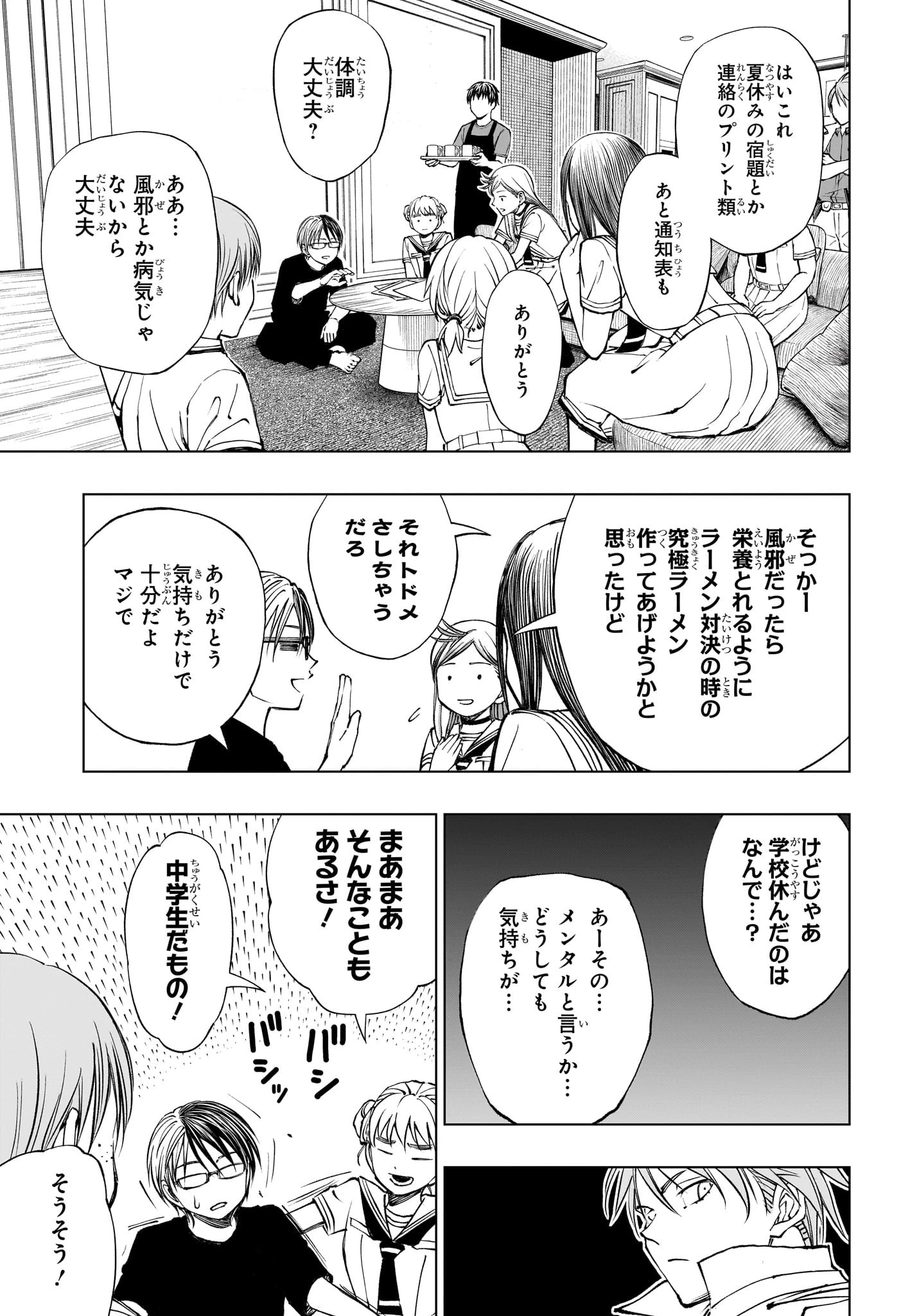 キルアオ 第42話 - 17