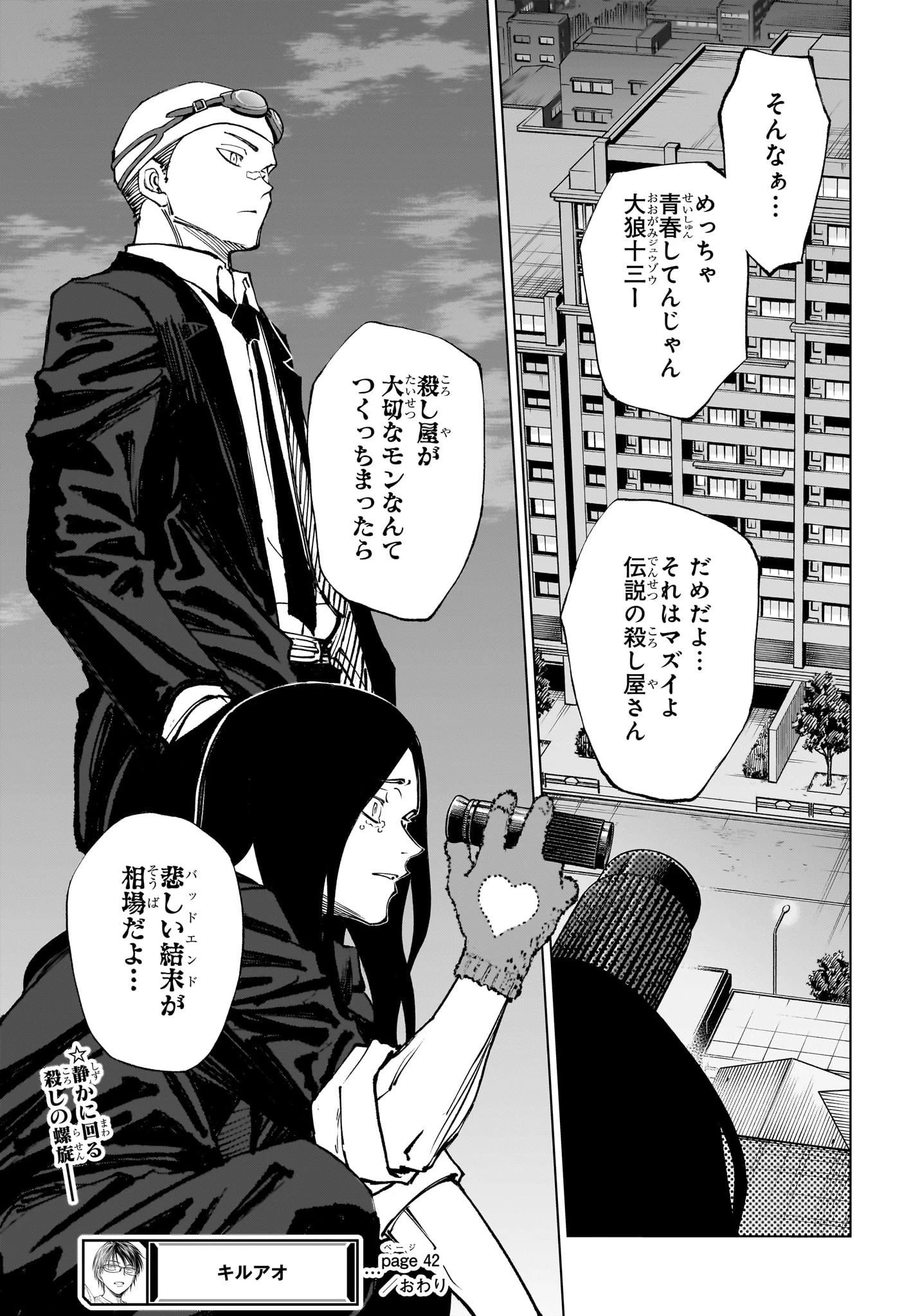 キルアオ 第42話 - 19