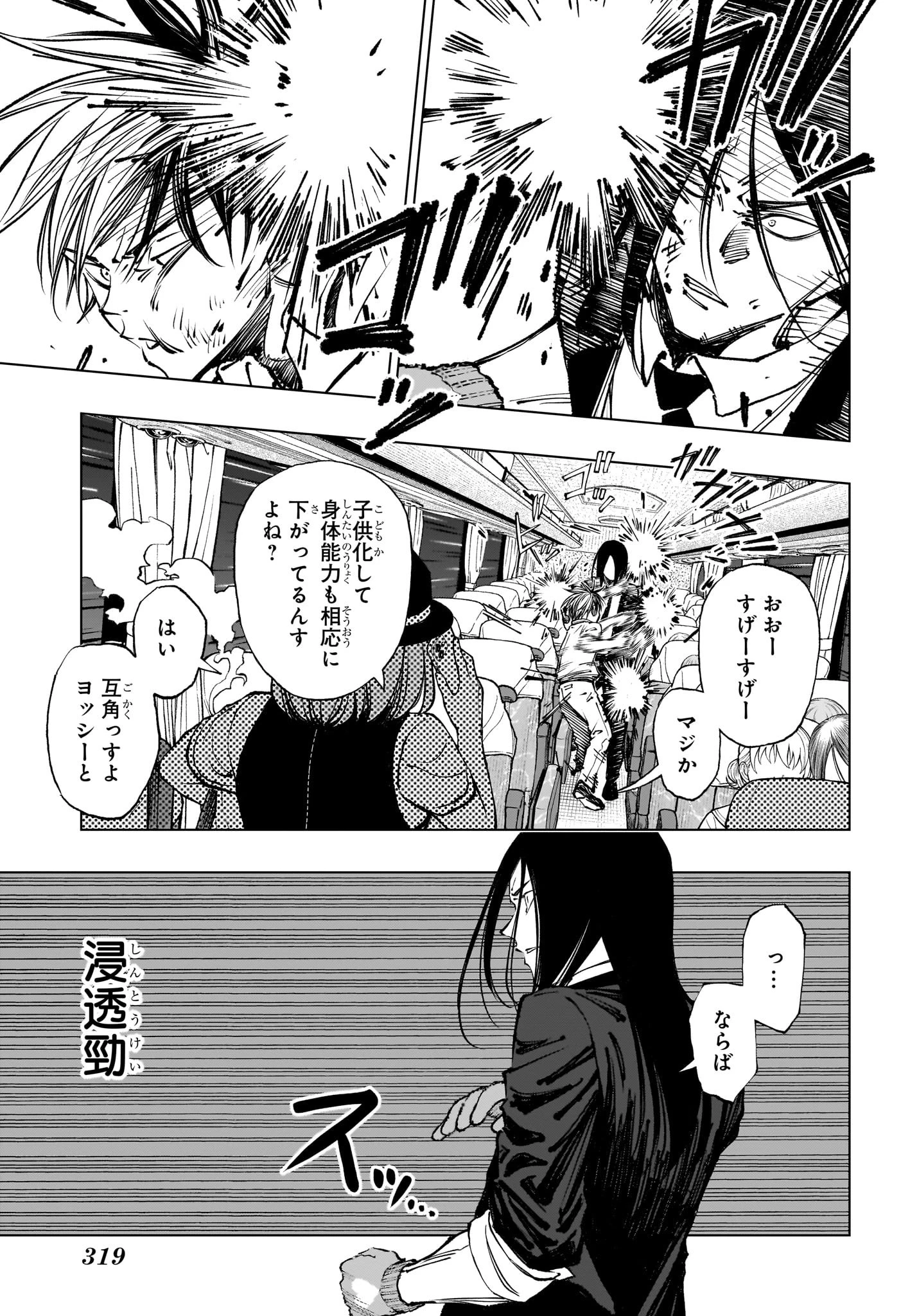 キルアオ 第46話 - 9