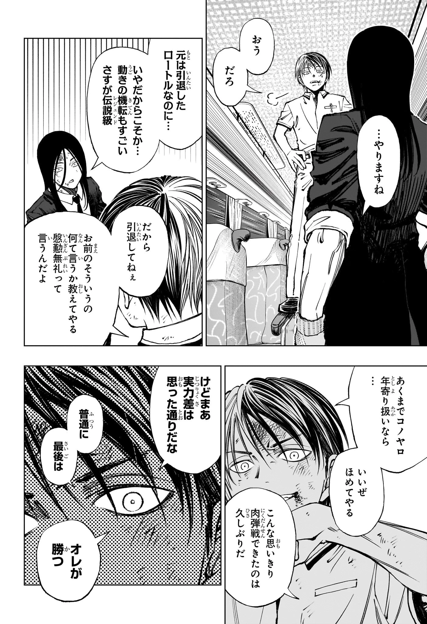 キルアオ 第46話 - 12