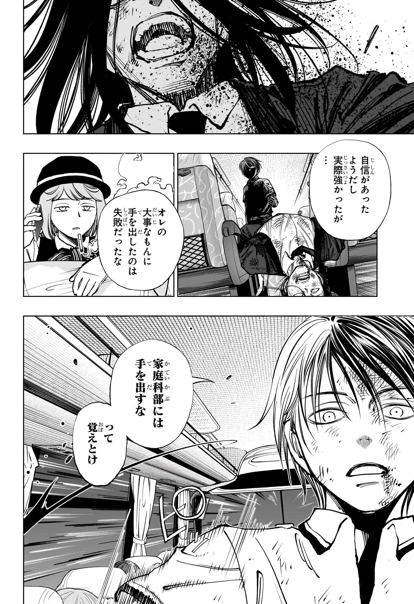 キルアオ 第46話 - 18