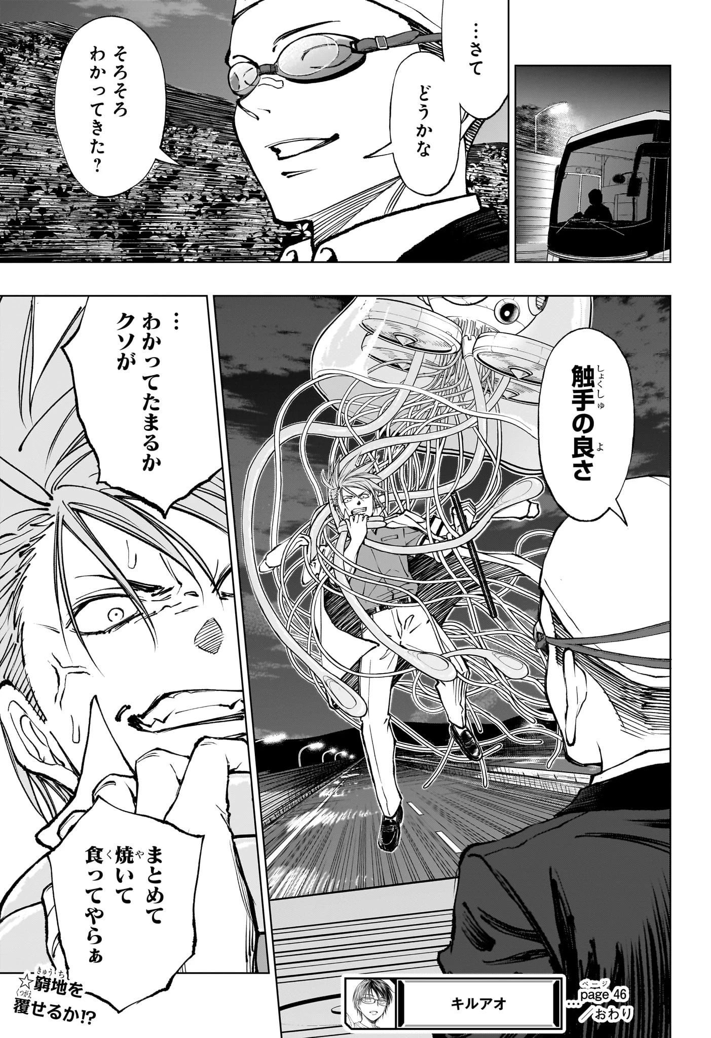 キルアオ 第46話 - 19