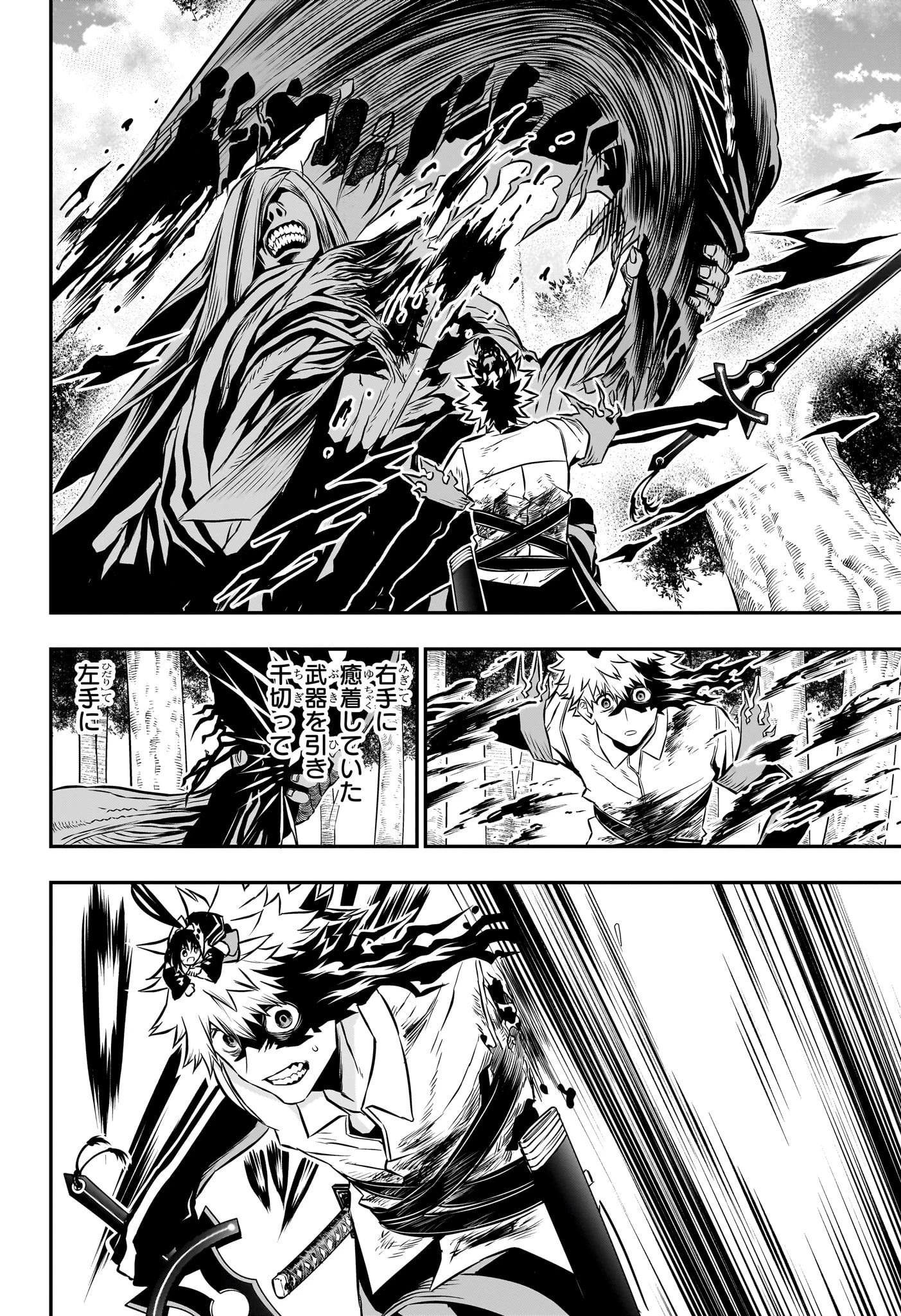 鵺の陰陽師 第38話 - 4