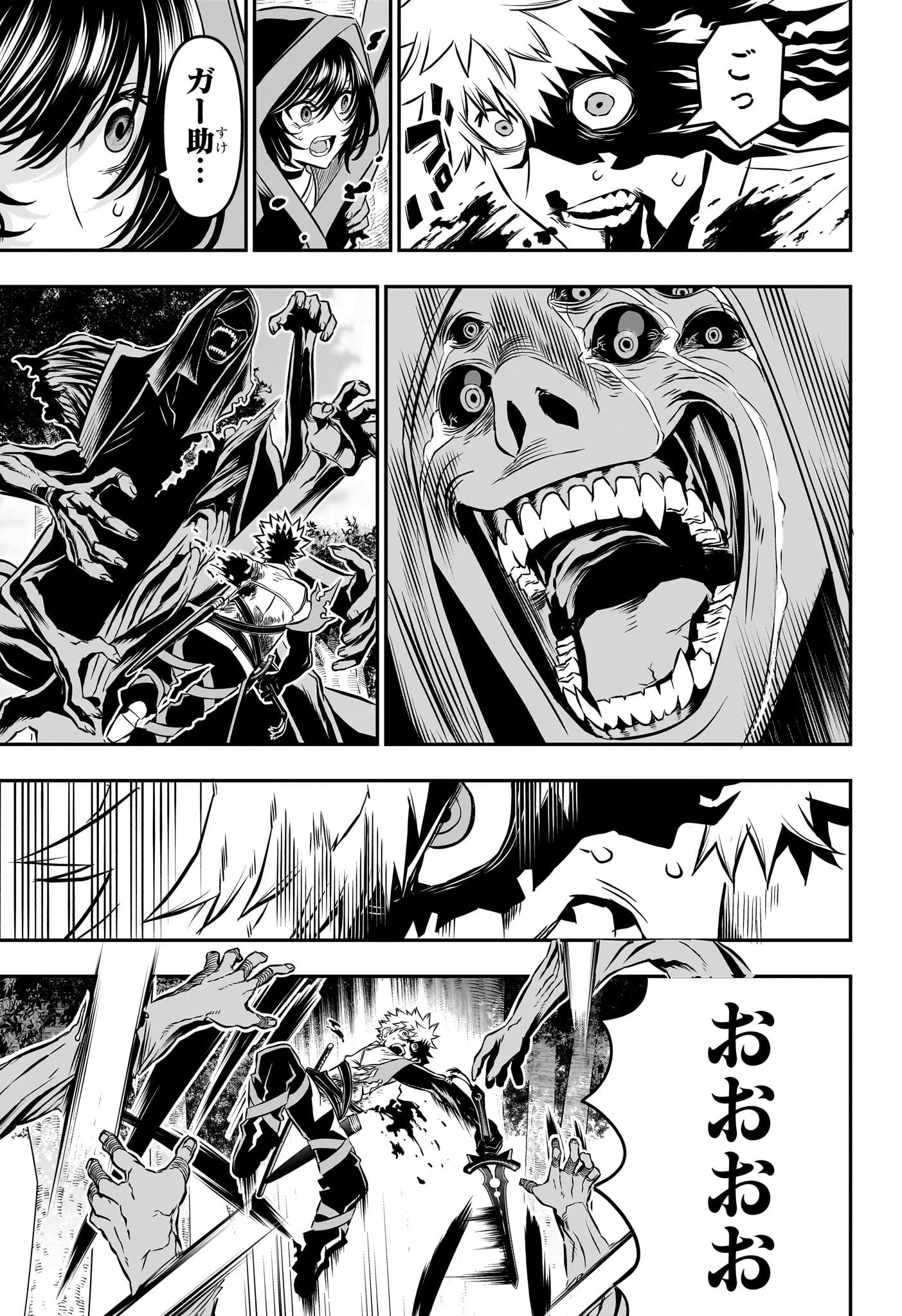 鵺の陰陽師 第38話 - 5