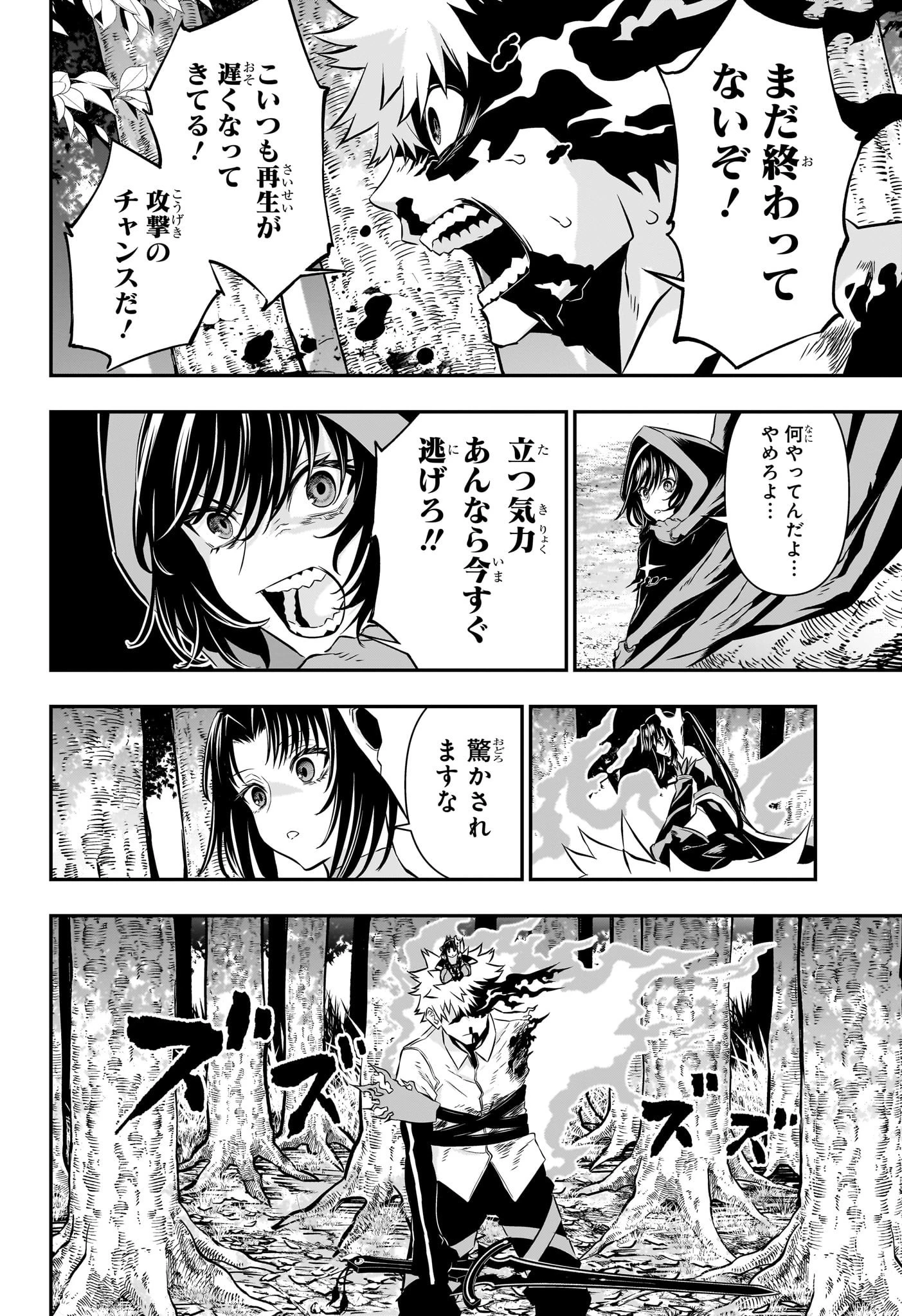 鵺の陰陽師 第38話 - 6