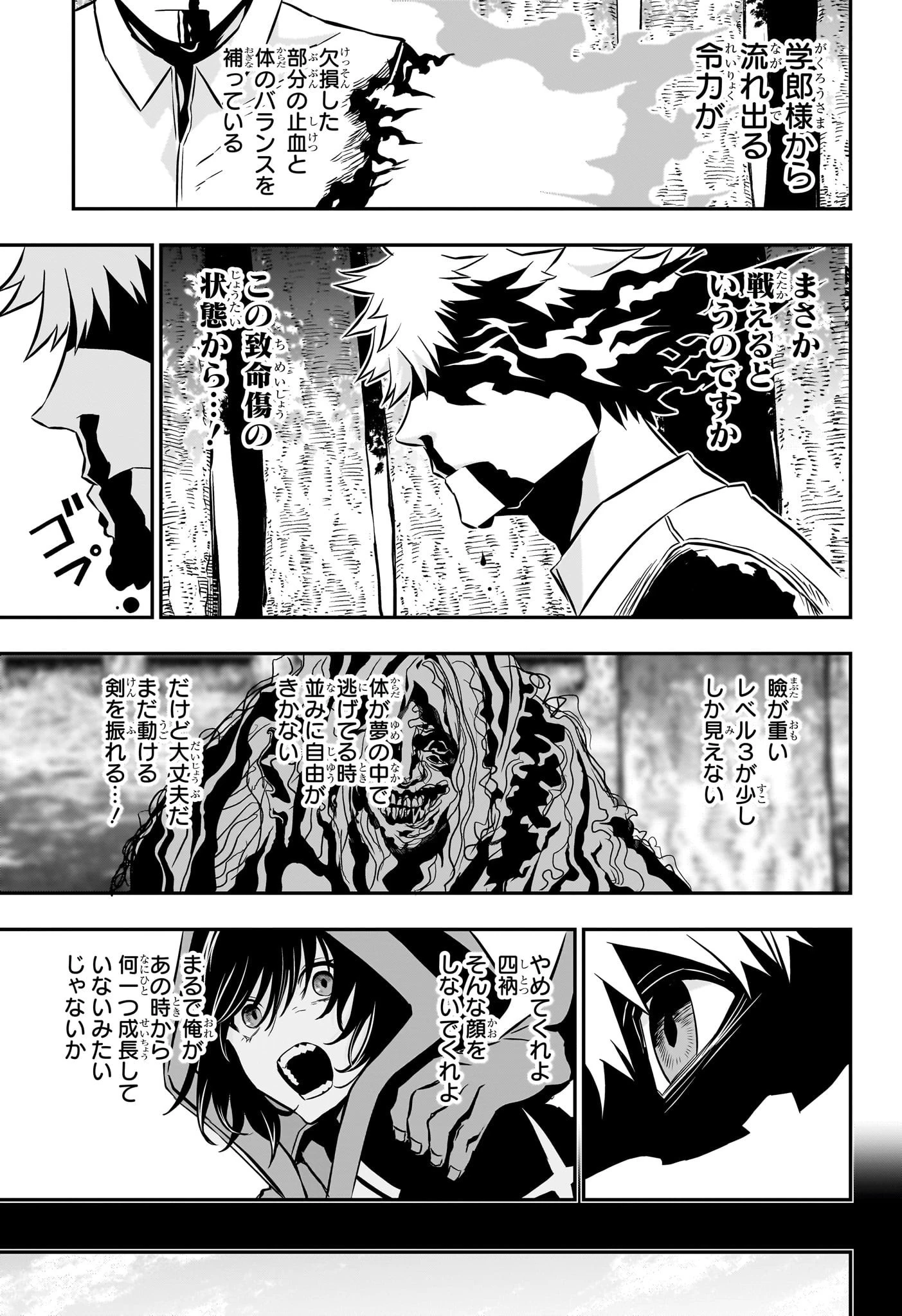 鵺の陰陽師 第38話 - 7