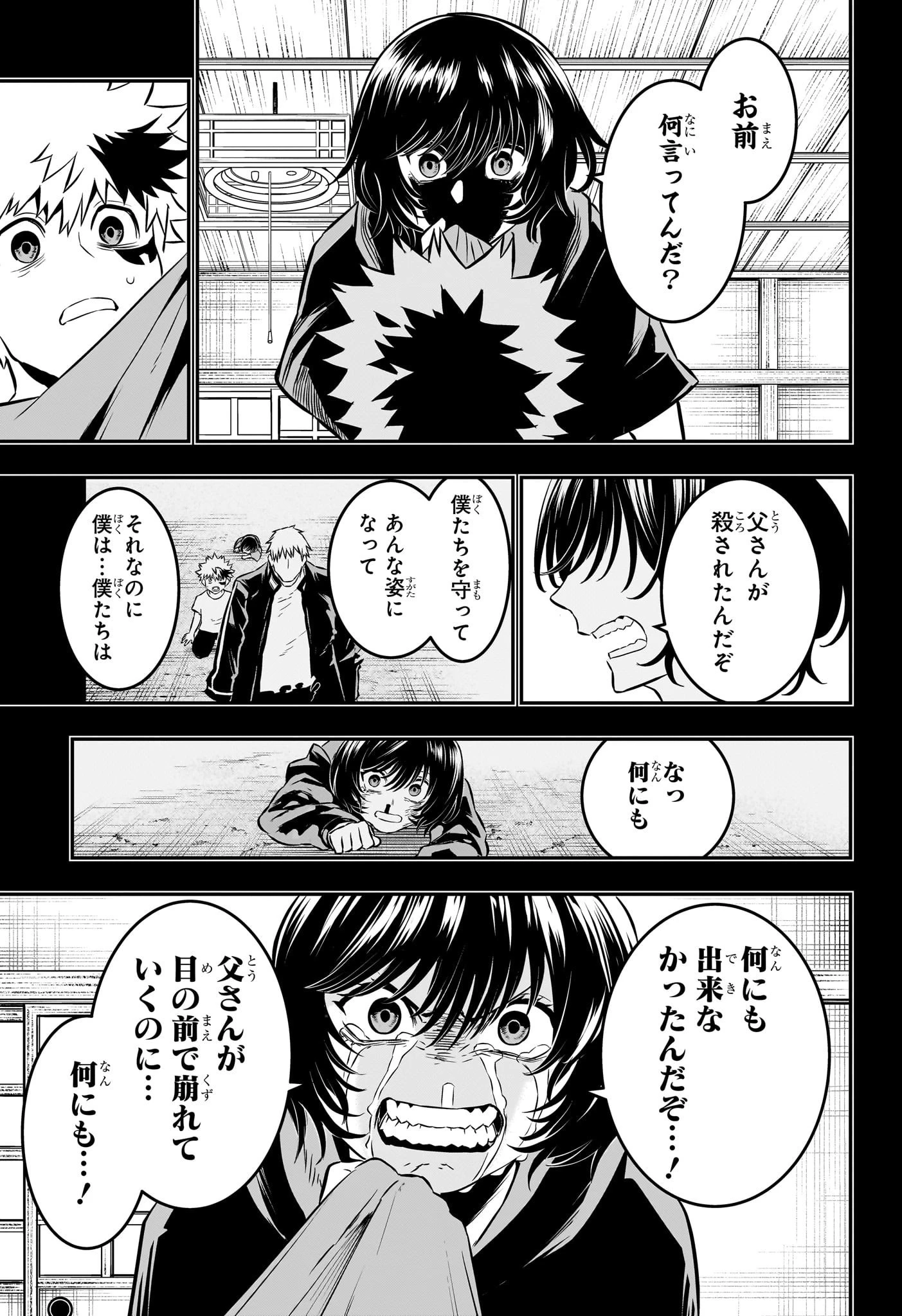 鵺の陰陽師 第38話 - 11