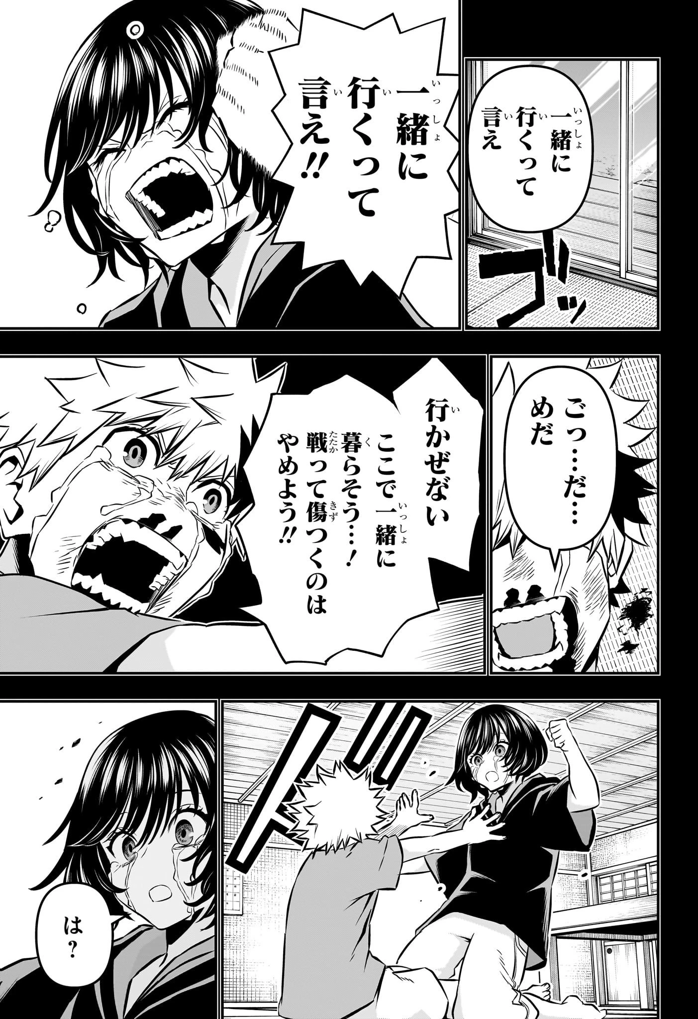 鵺の陰陽師 第38話 - 13