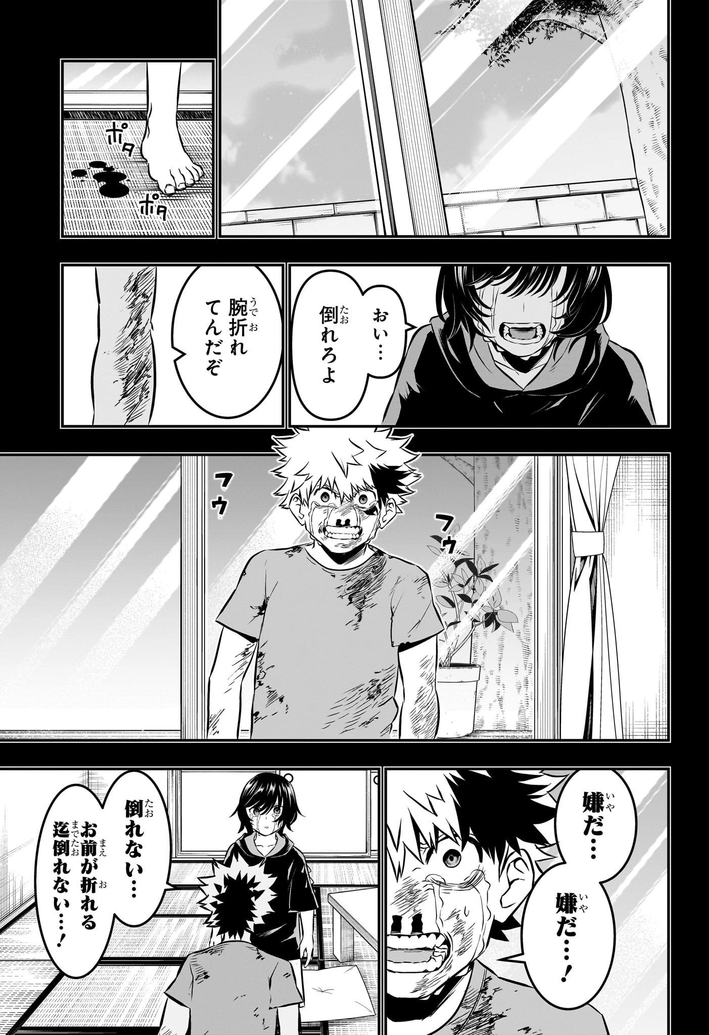 鵺の陰陽師 第38話 - 15