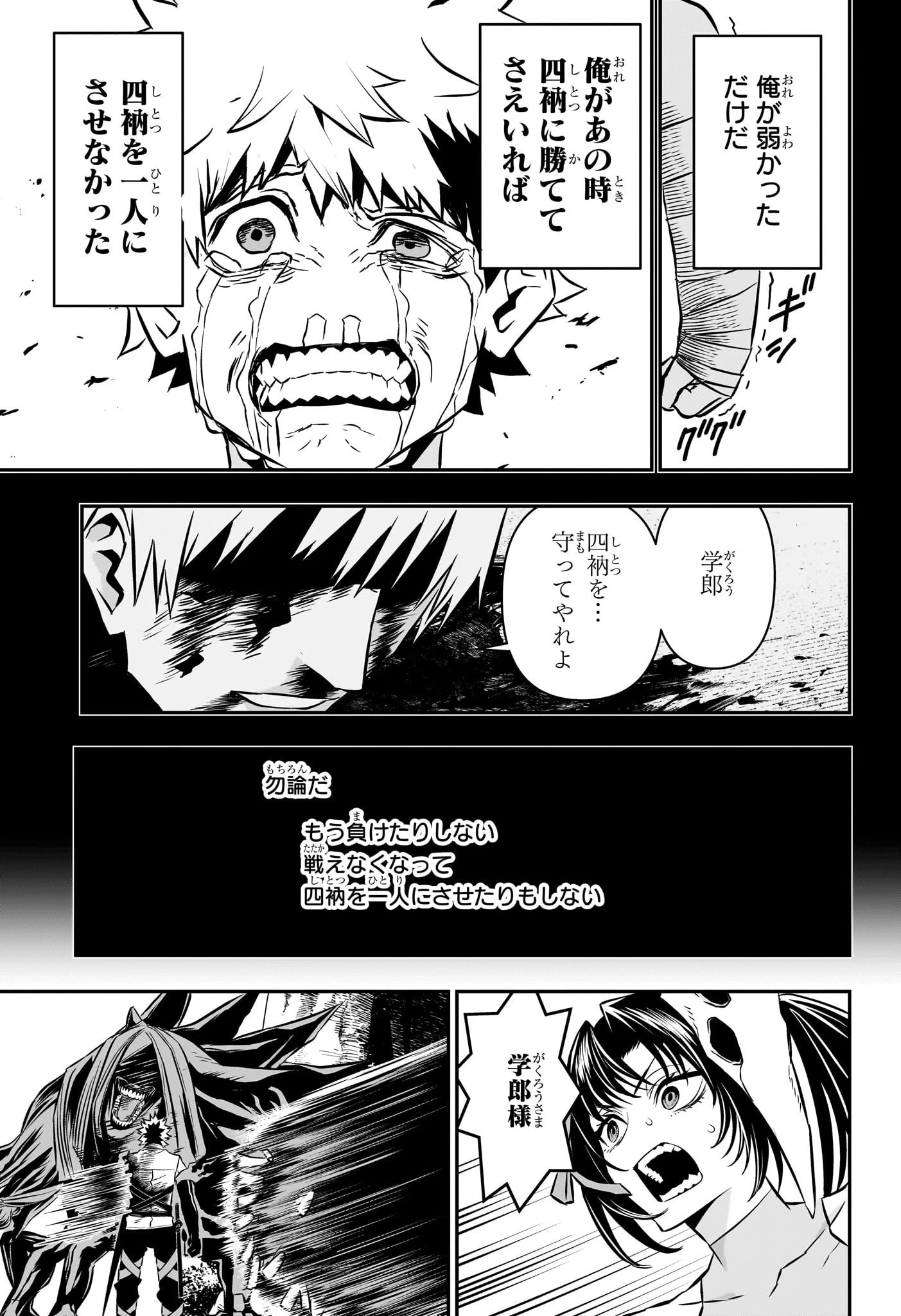 鵺の陰陽師 第38話 - 17