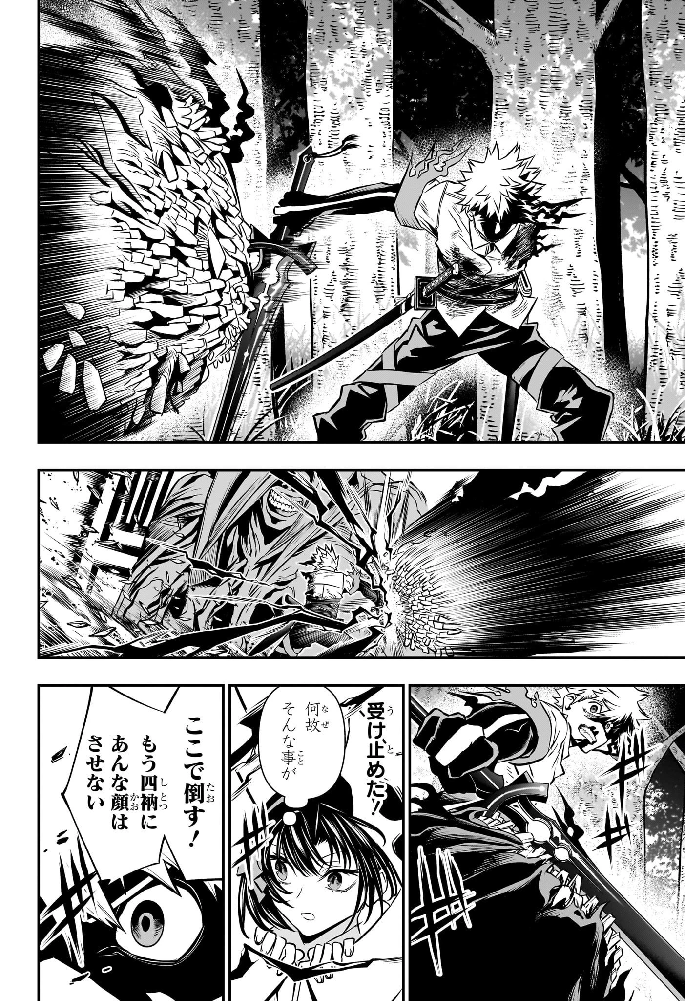 鵺の陰陽師 第38話 - 18