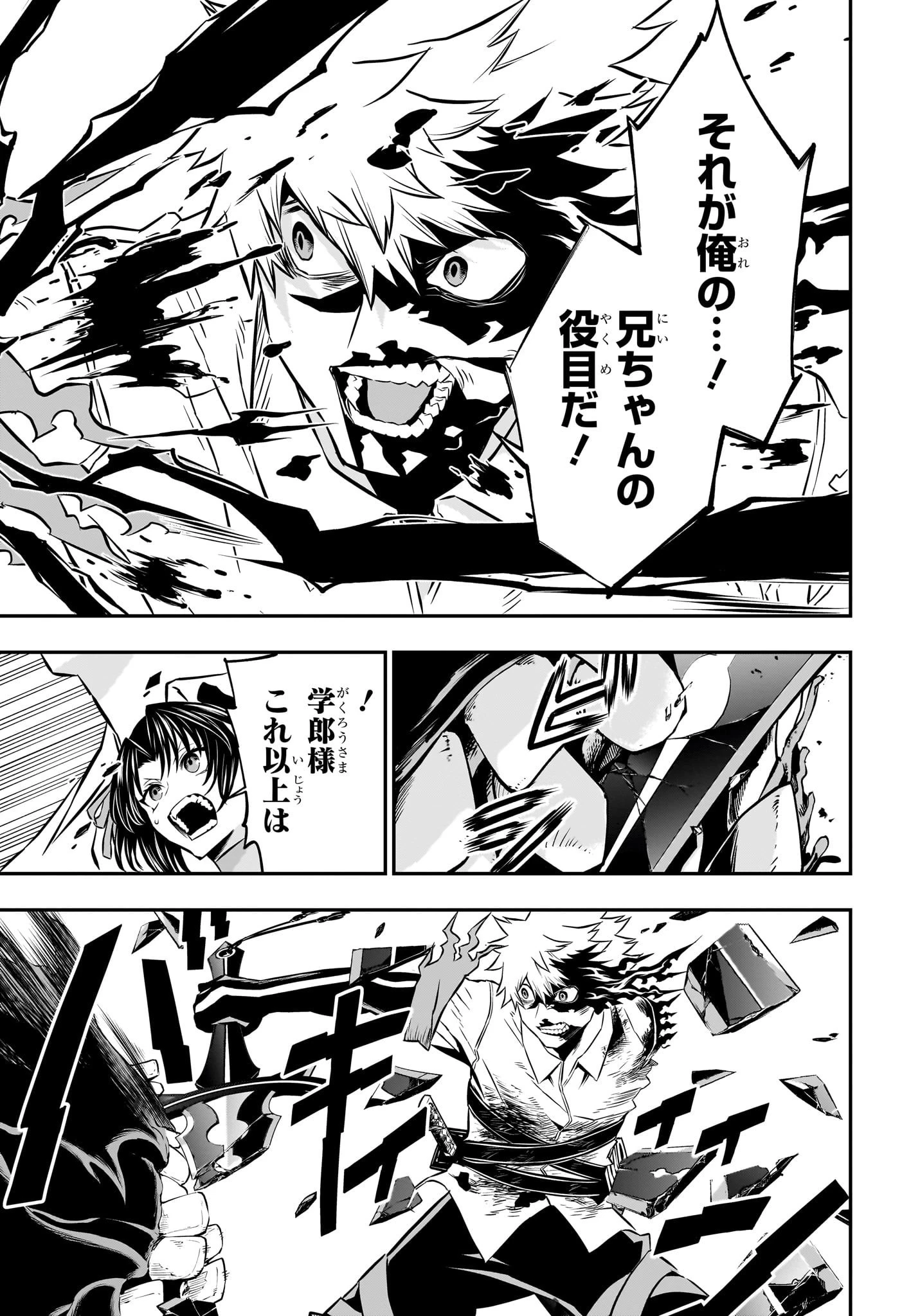 鵺の陰陽師 第38話 - 19