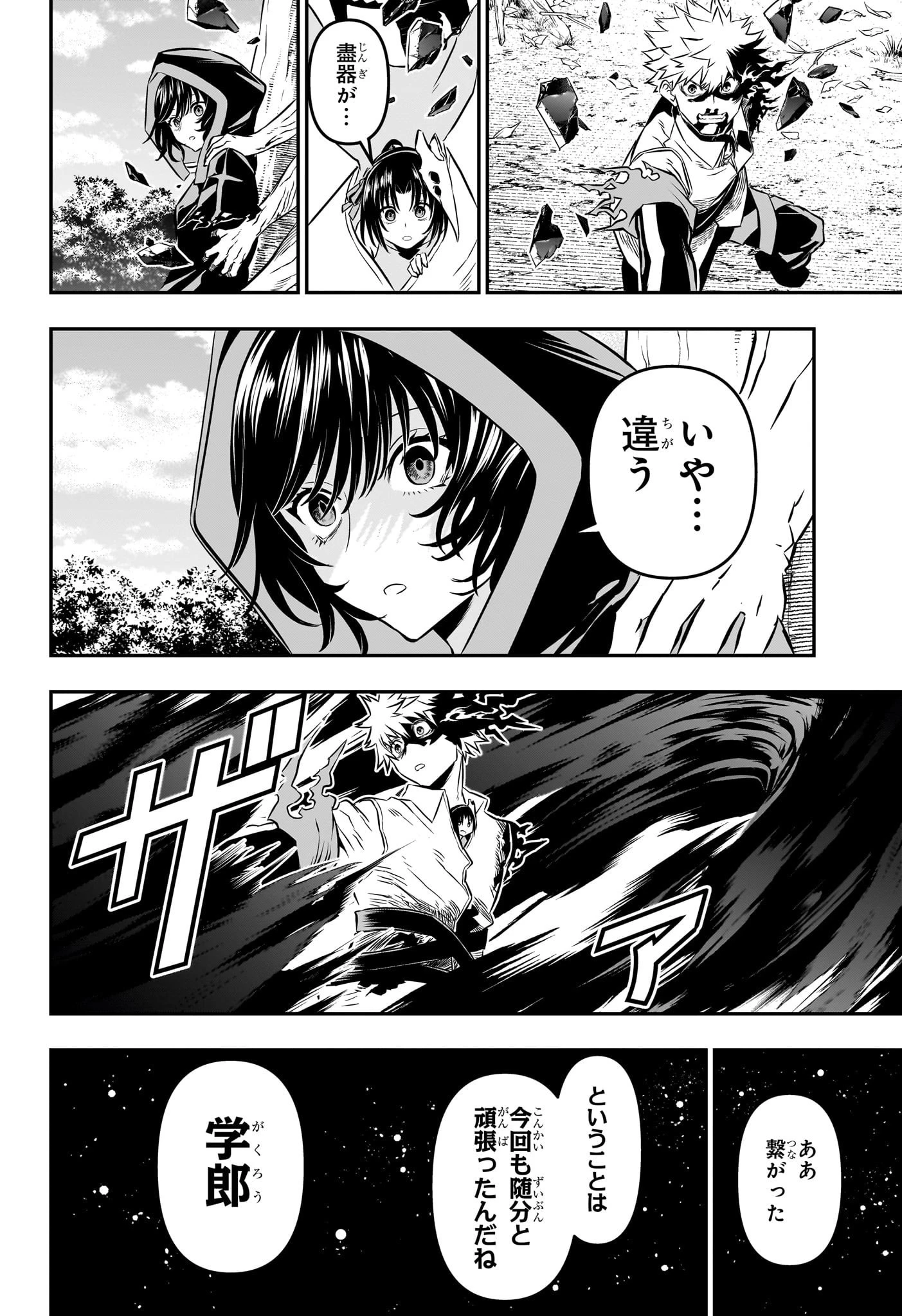 鵺の陰陽師 第38話 - 20