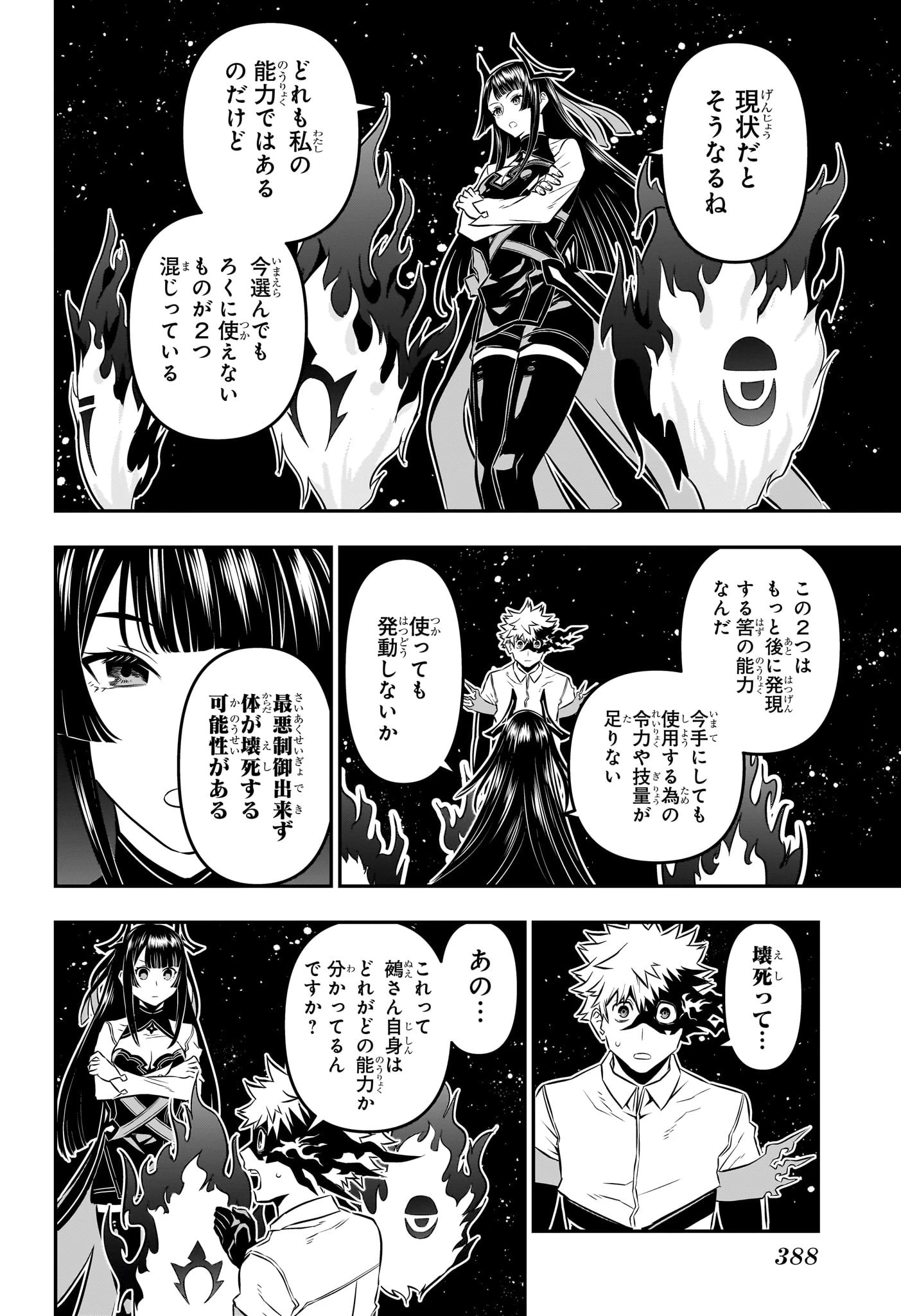 鵺の陰陽師 第39話 - 4