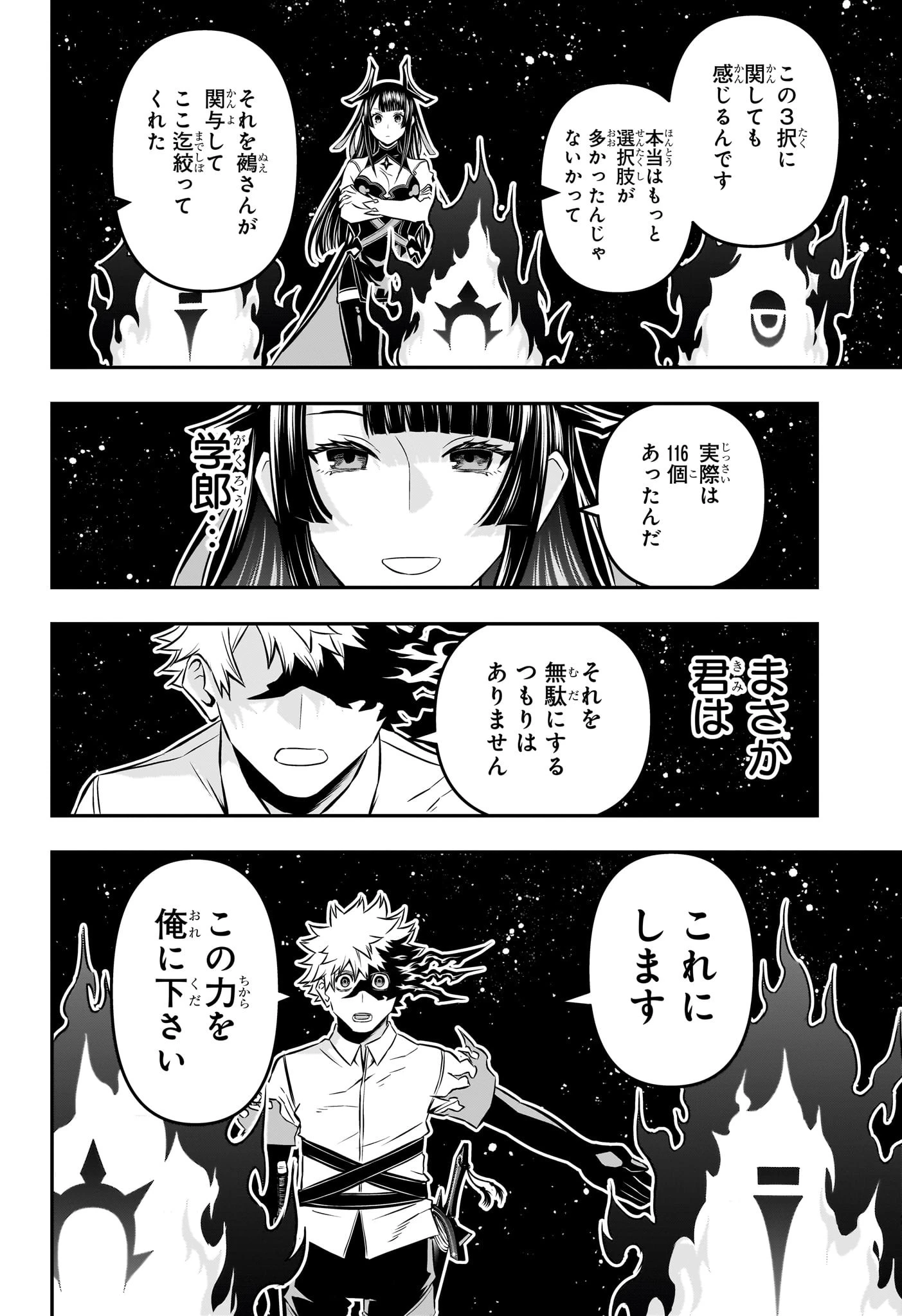 鵺の陰陽師 第39話 - 6