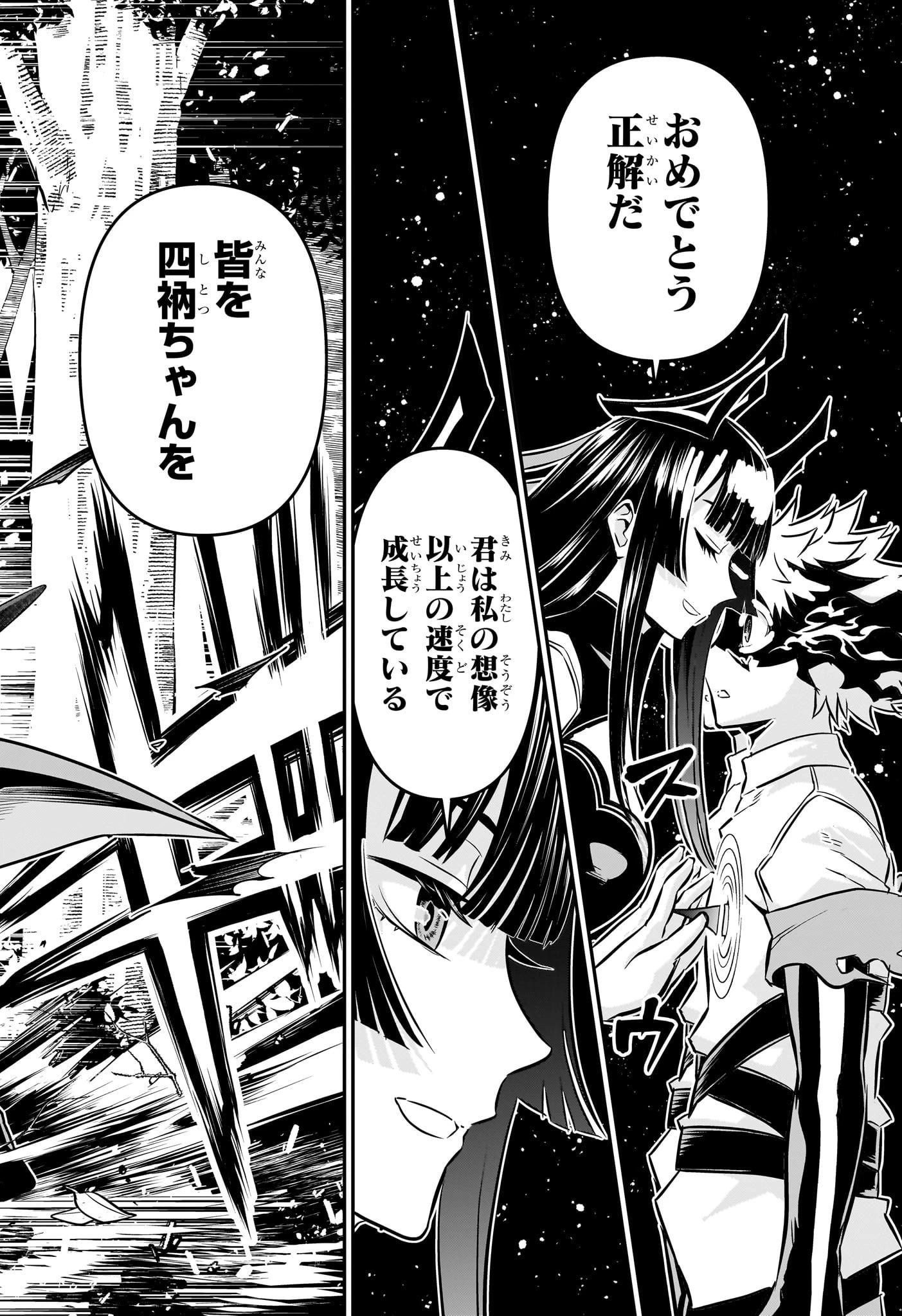 鵺の陰陽師 第39話 - 8