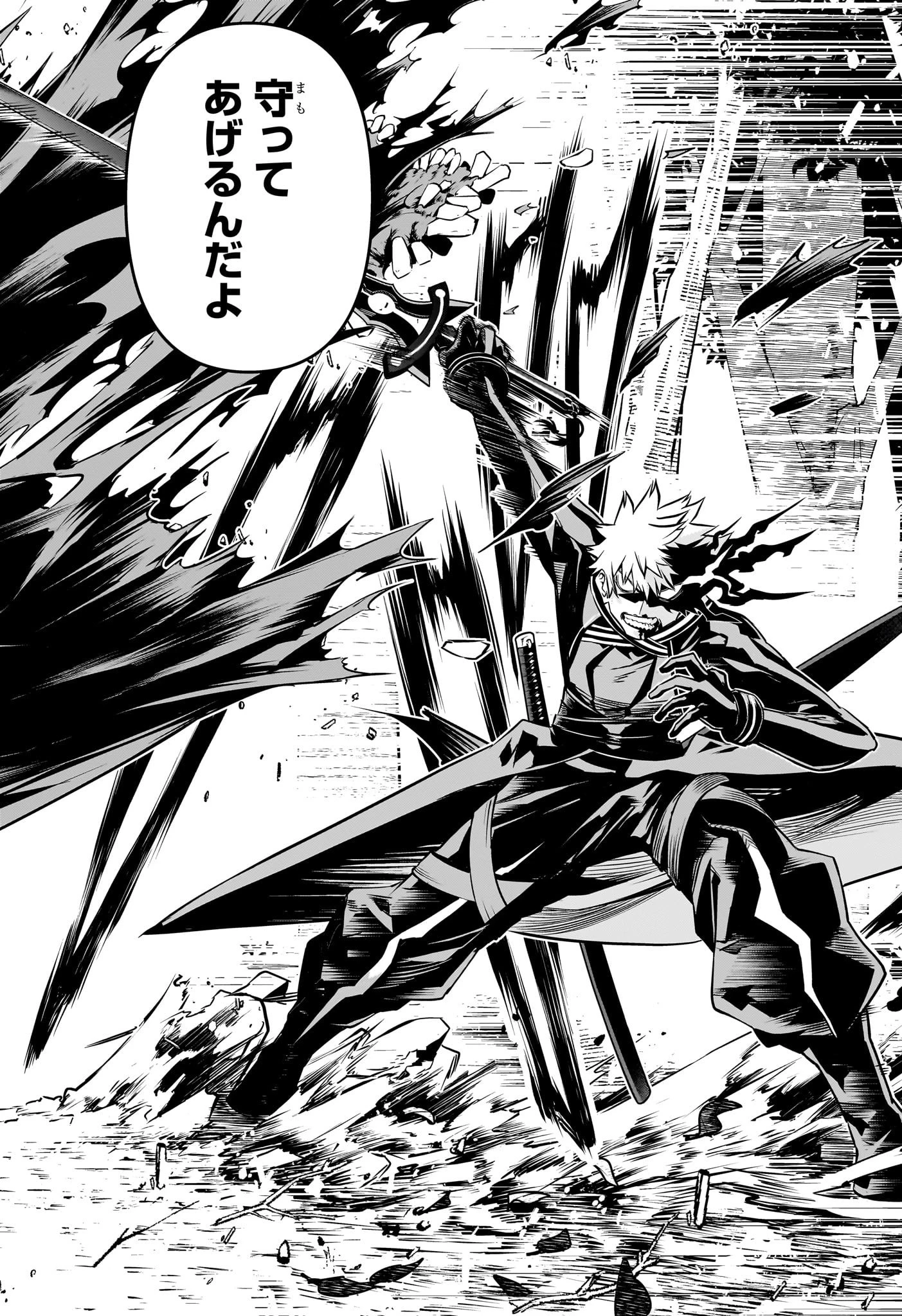 鵺の陰陽師 第39話 - 9