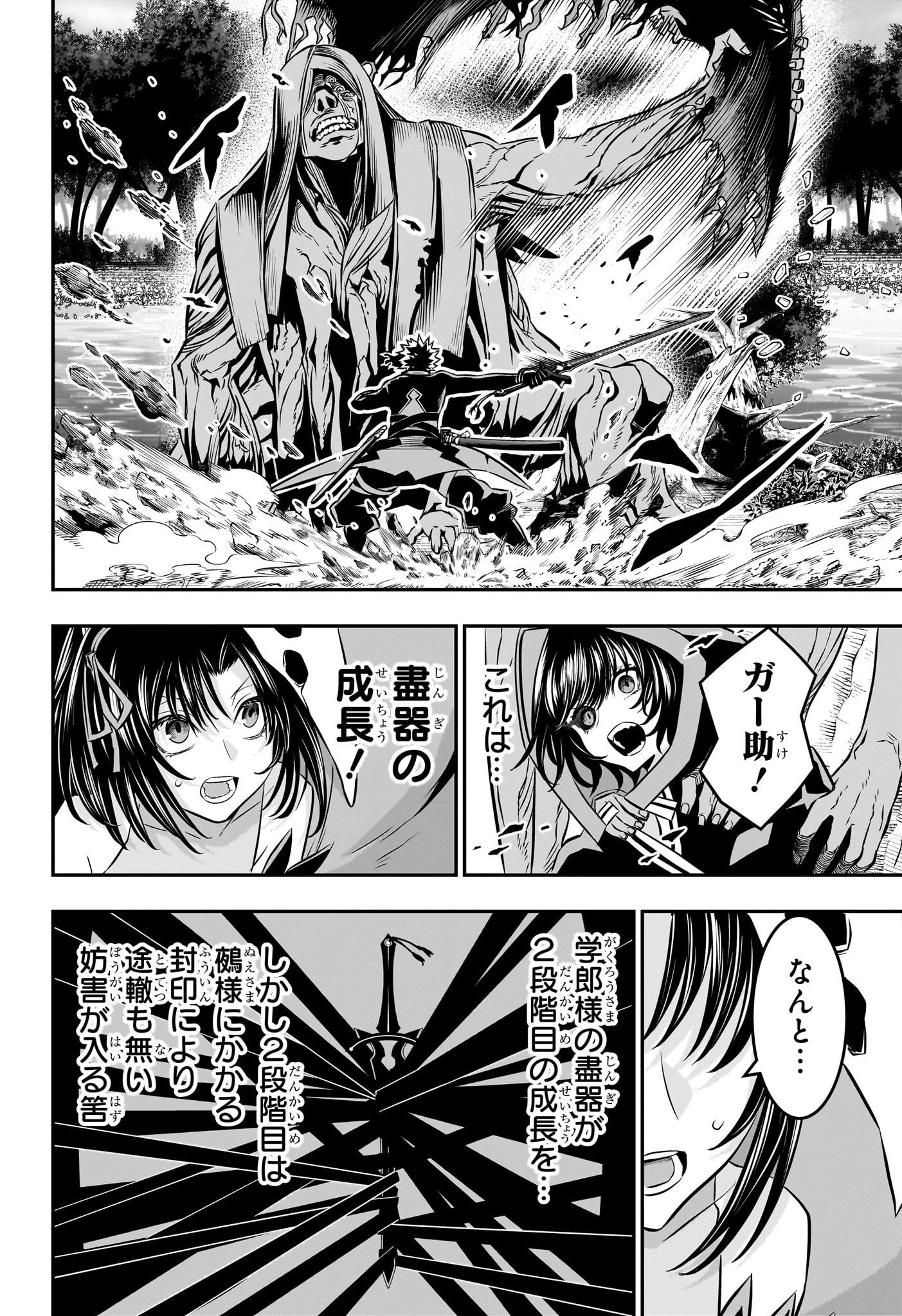 鵺の陰陽師 第39話 - 10