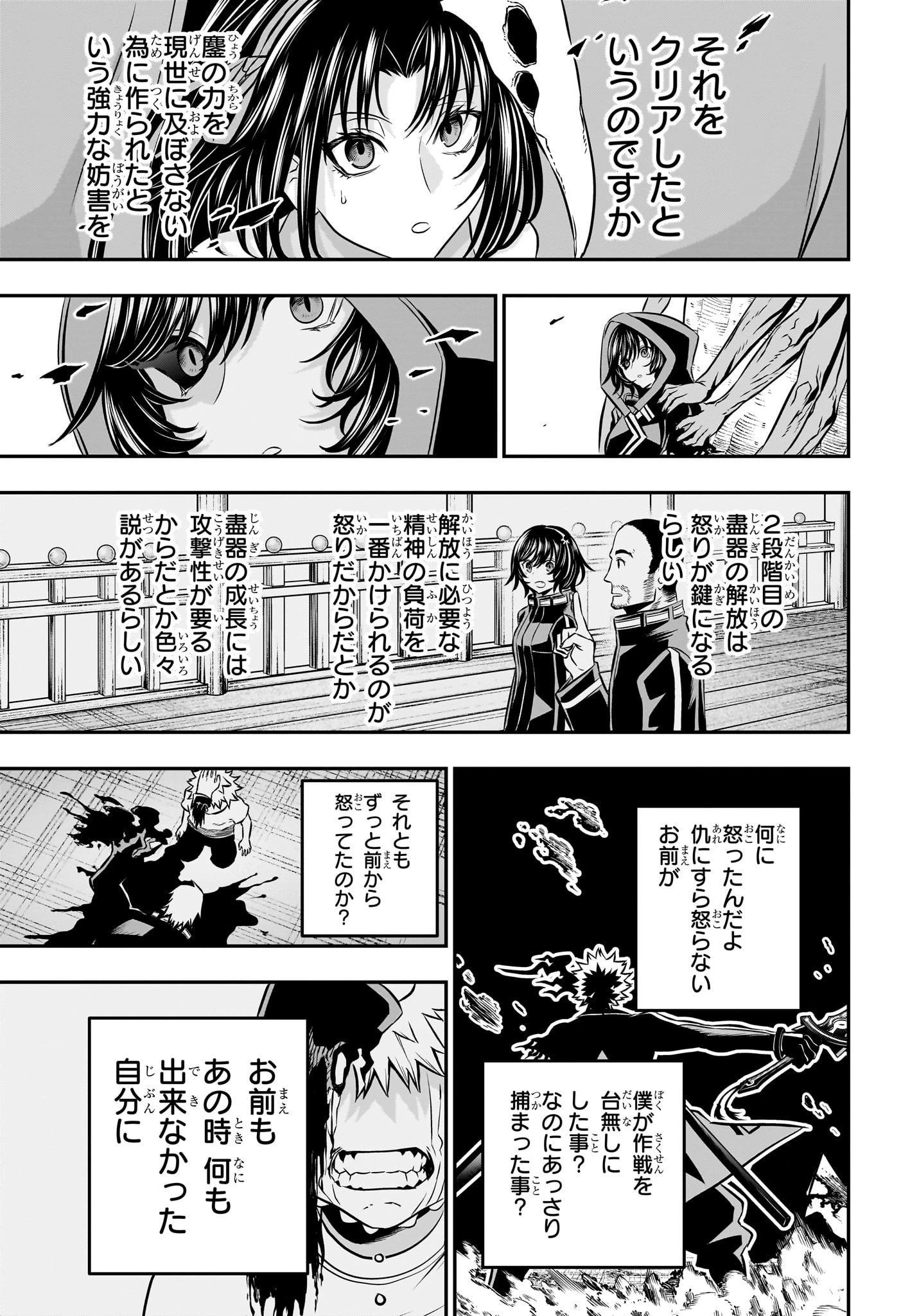 鵺の陰陽師 第39話 - 11