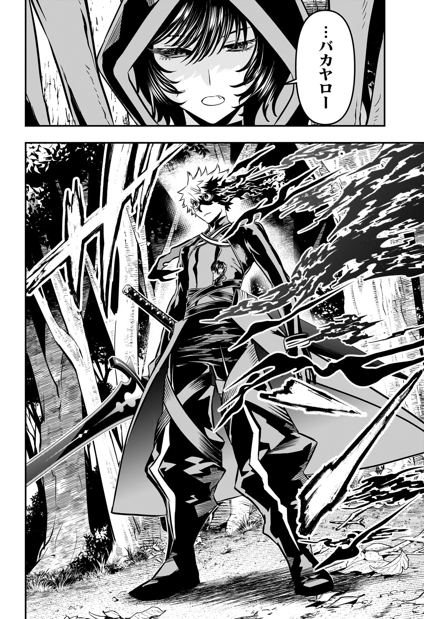 鵺の陰陽師 第39話 - 12