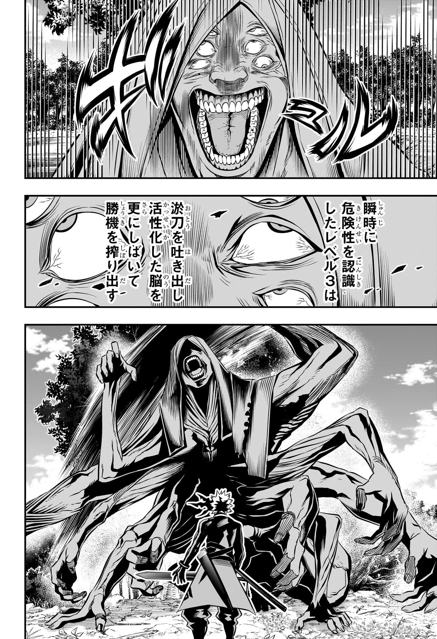 鵺の陰陽師 第39話 - 14