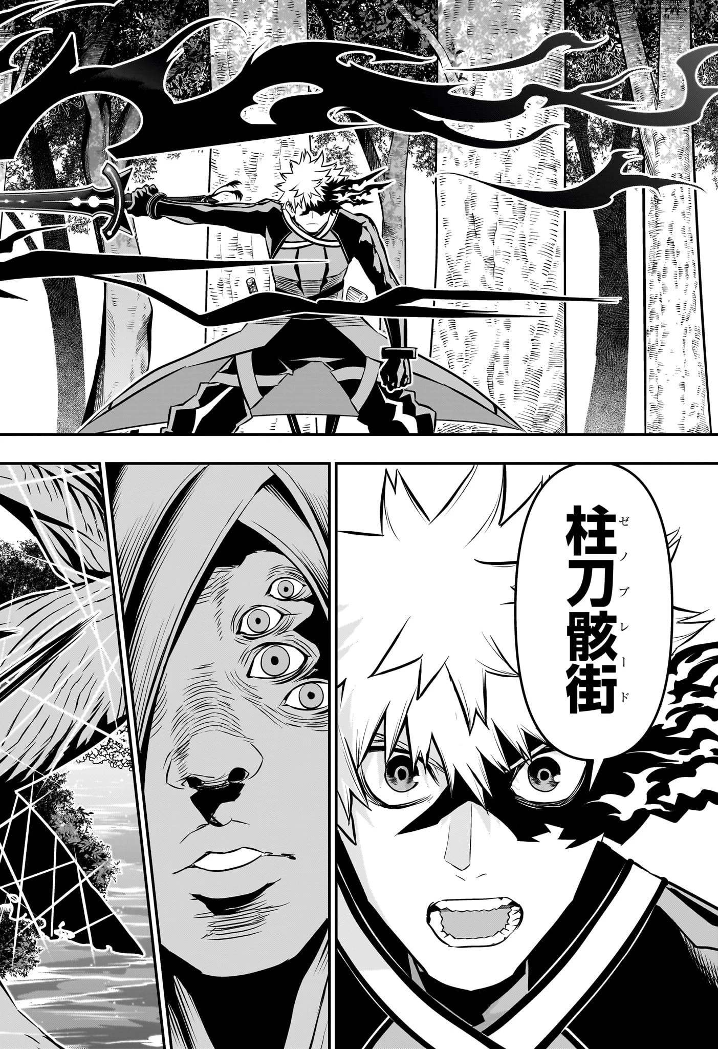 鵺の陰陽師 第39話 - 16