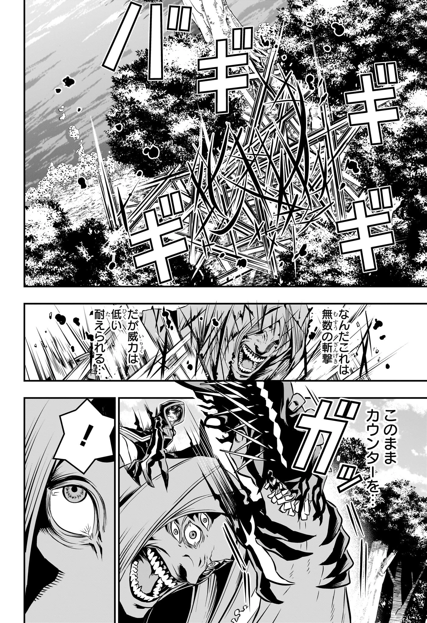 鵺の陰陽師 第39話 - 18