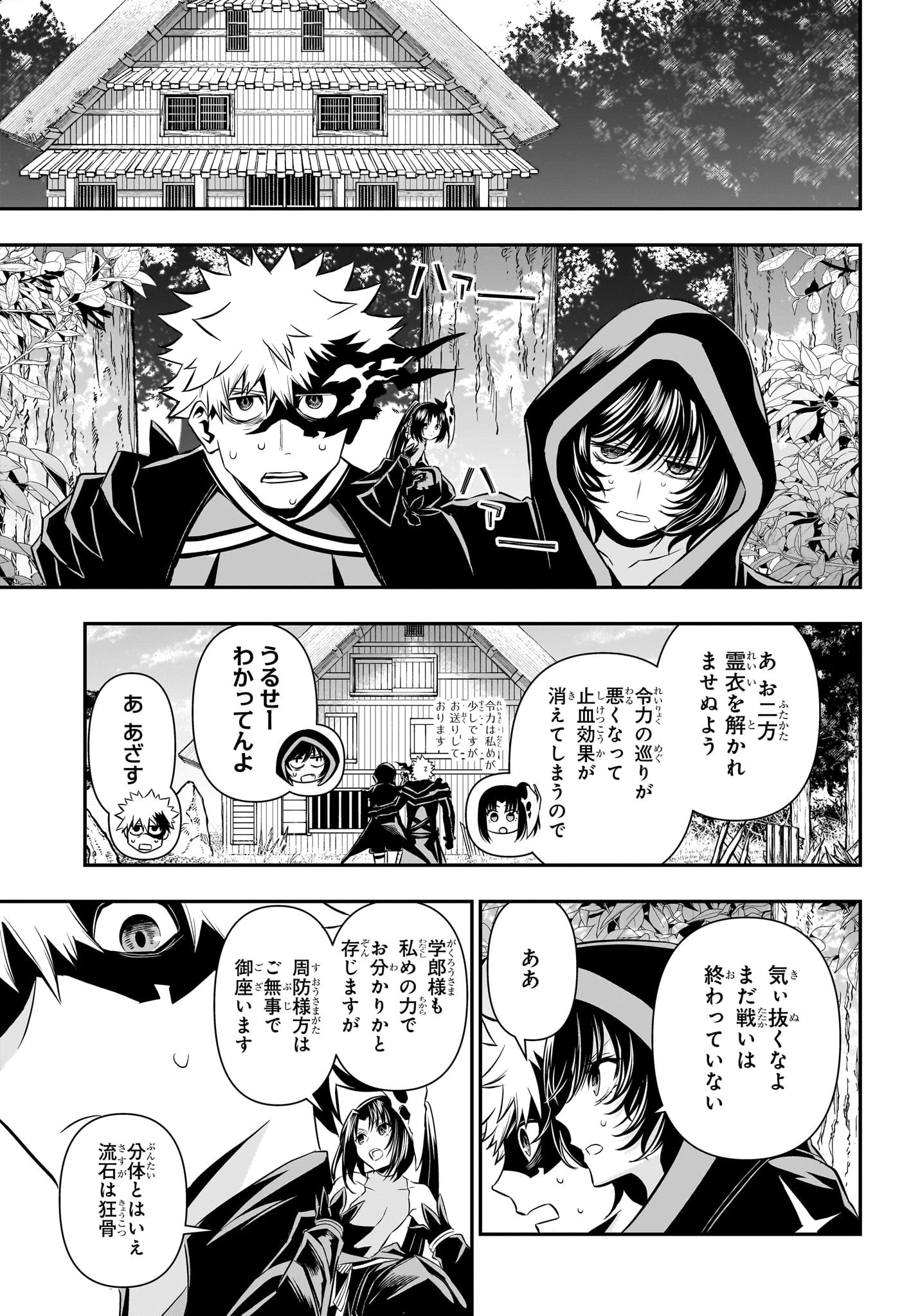 鵺の陰陽師 第40話 - 5