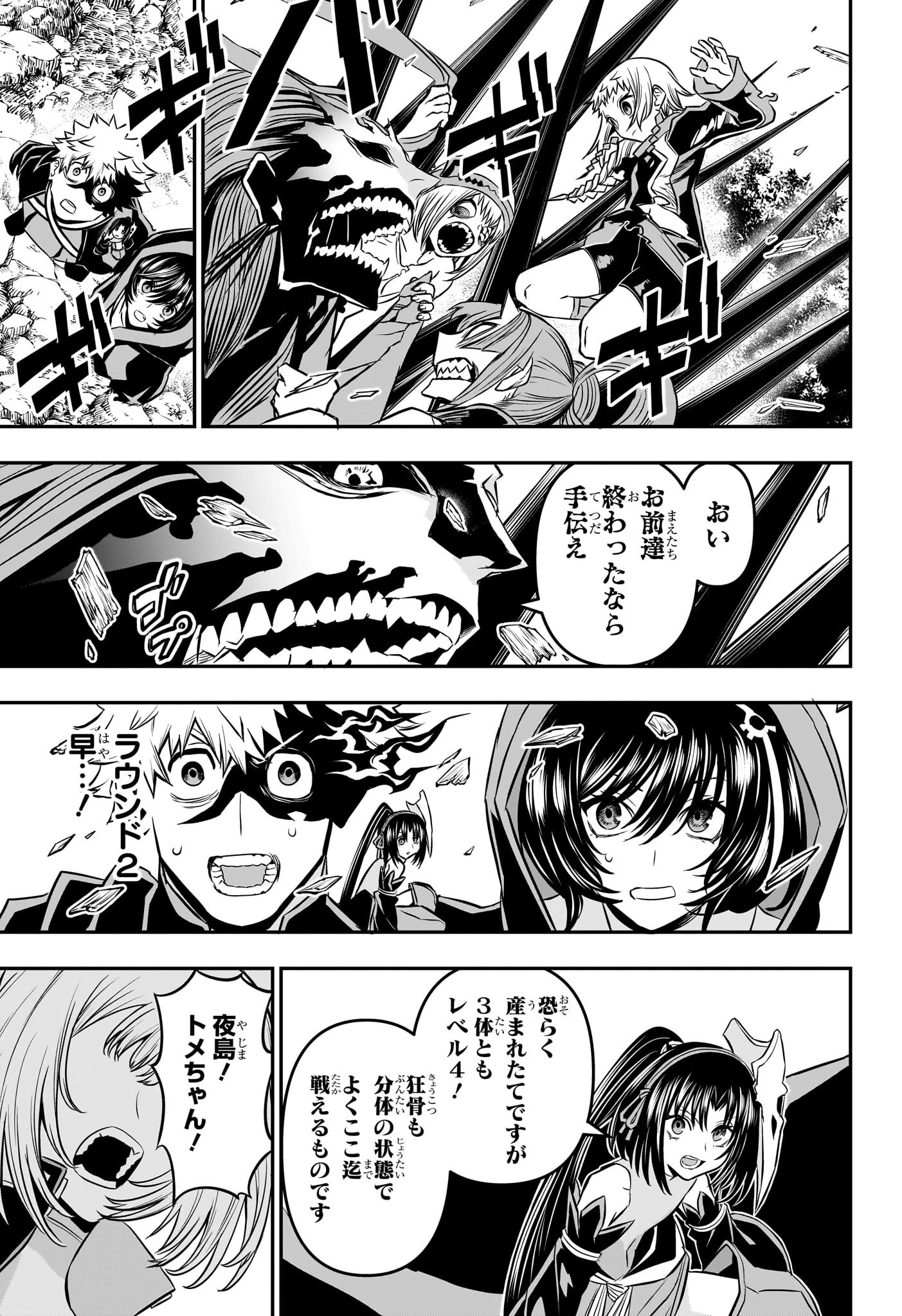 鵺の陰陽師 第40話 - 7