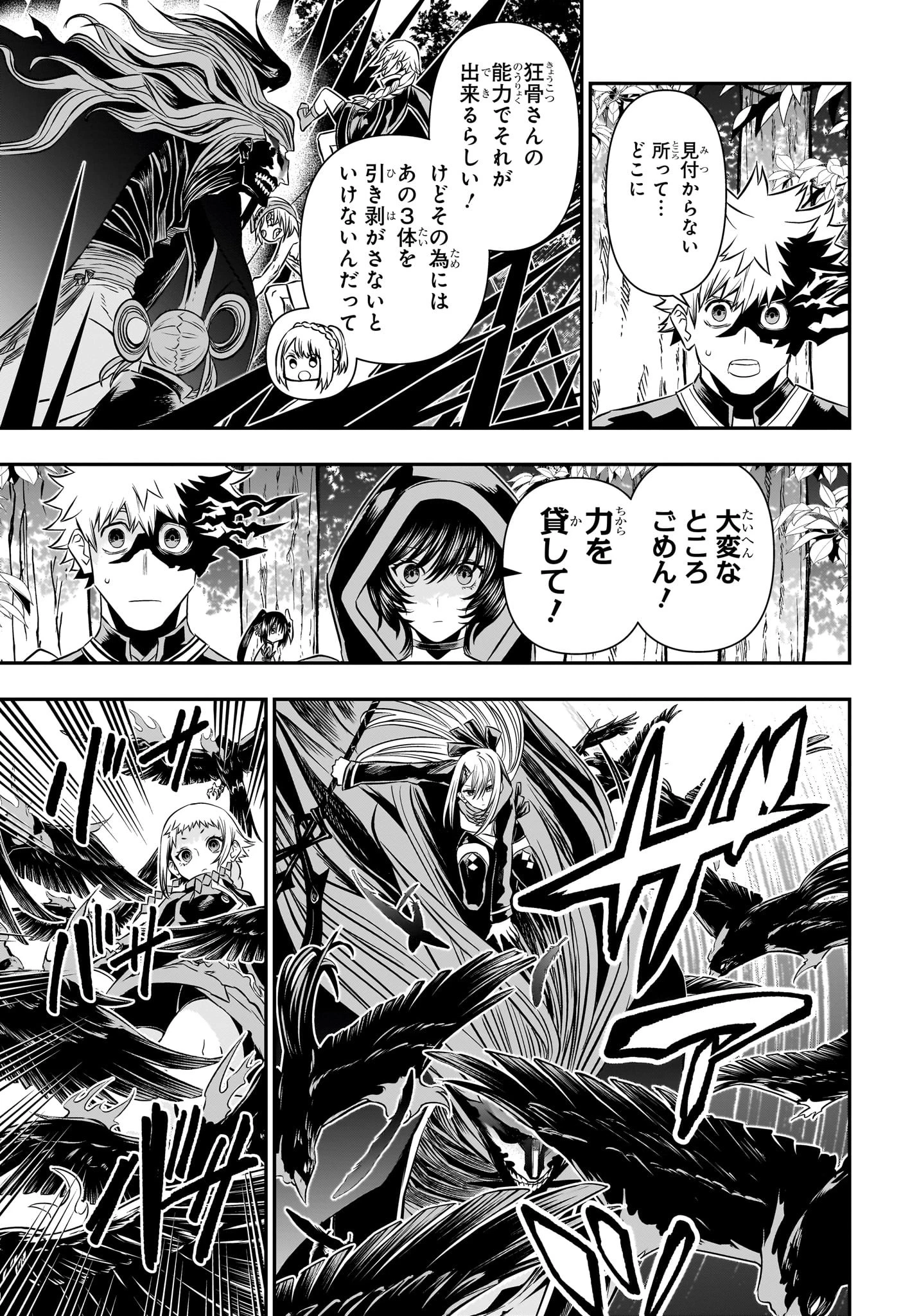 鵺の陰陽師 第40話 - 9