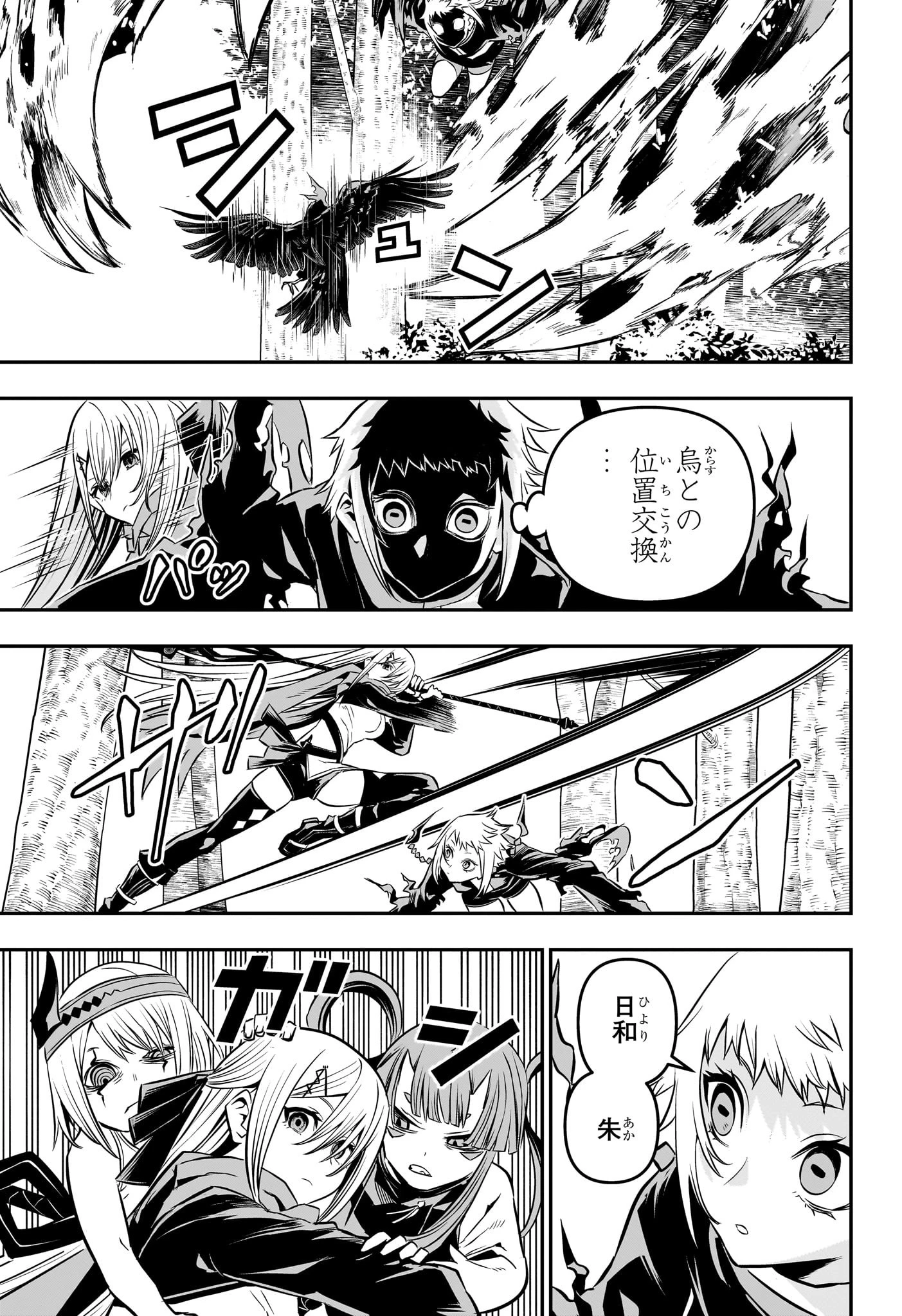 鵺の陰陽師 第40話 - 11