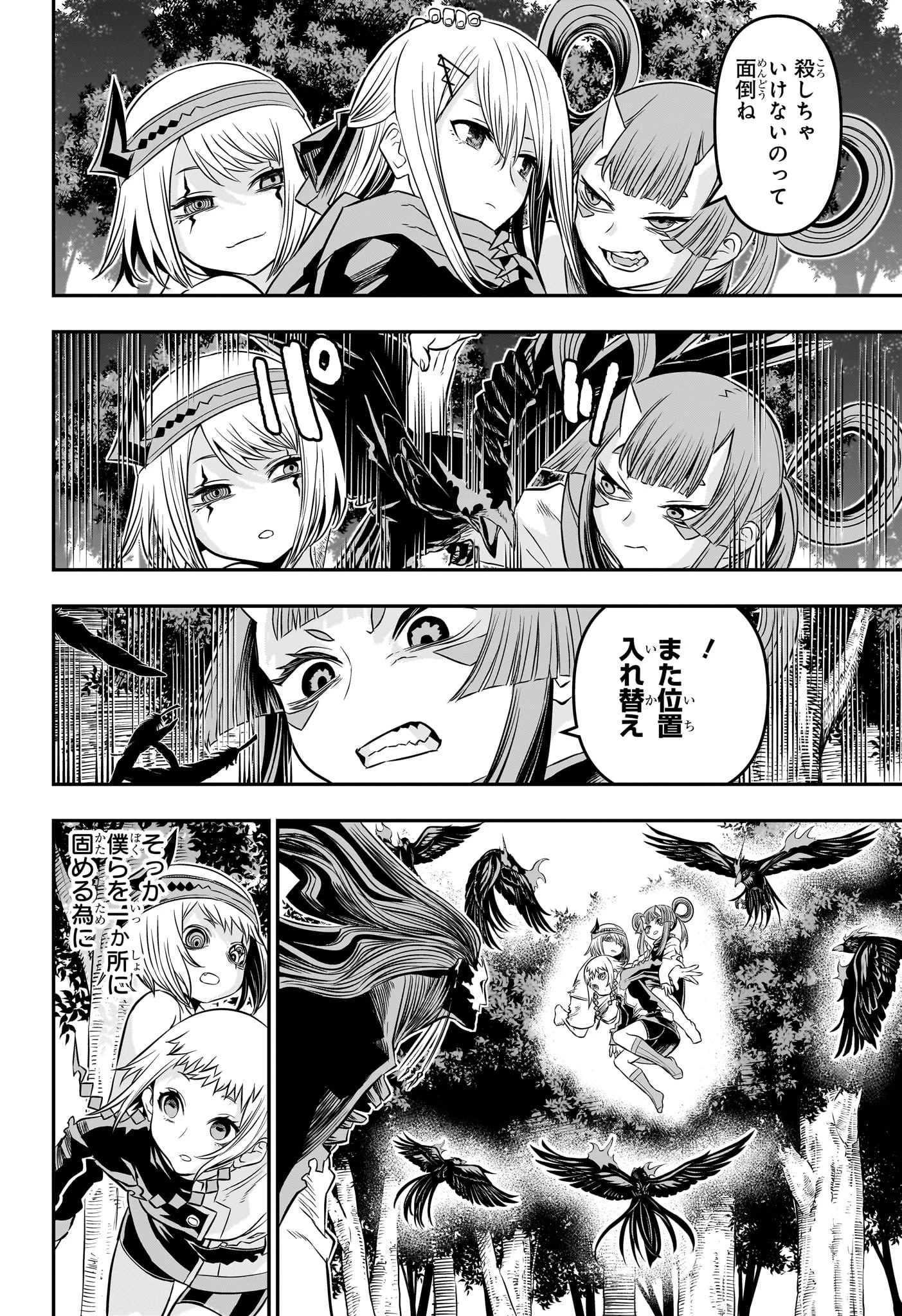 鵺の陰陽師 第40話 - 12