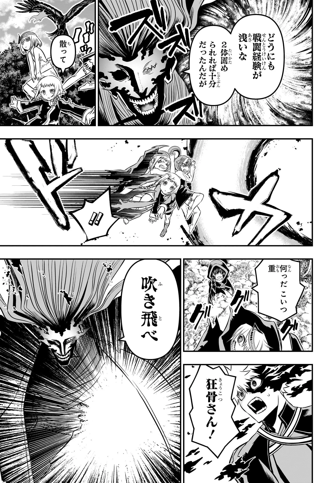 鵺の陰陽師 第40話 - 13