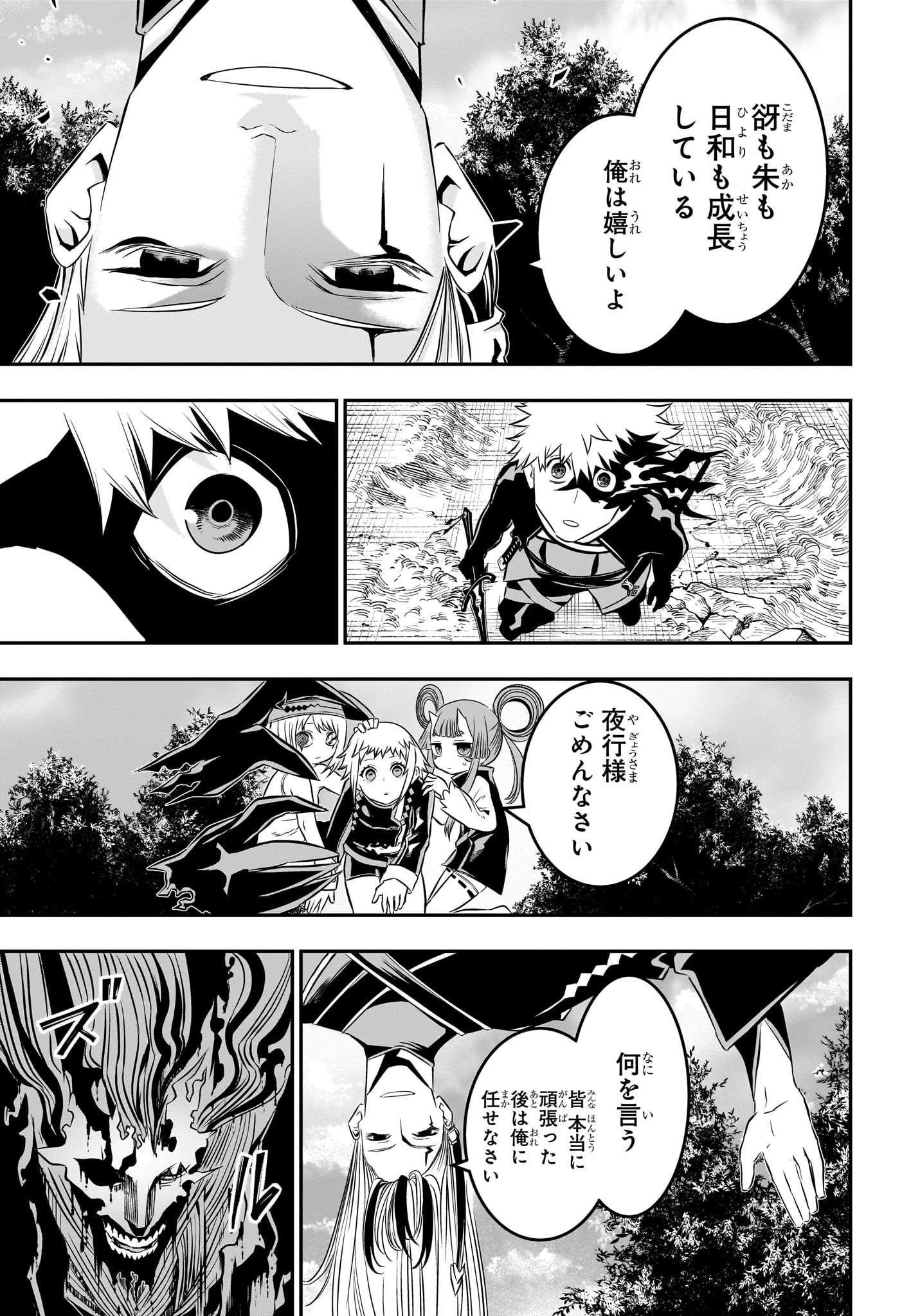 鵺の陰陽師 第40話 - 15